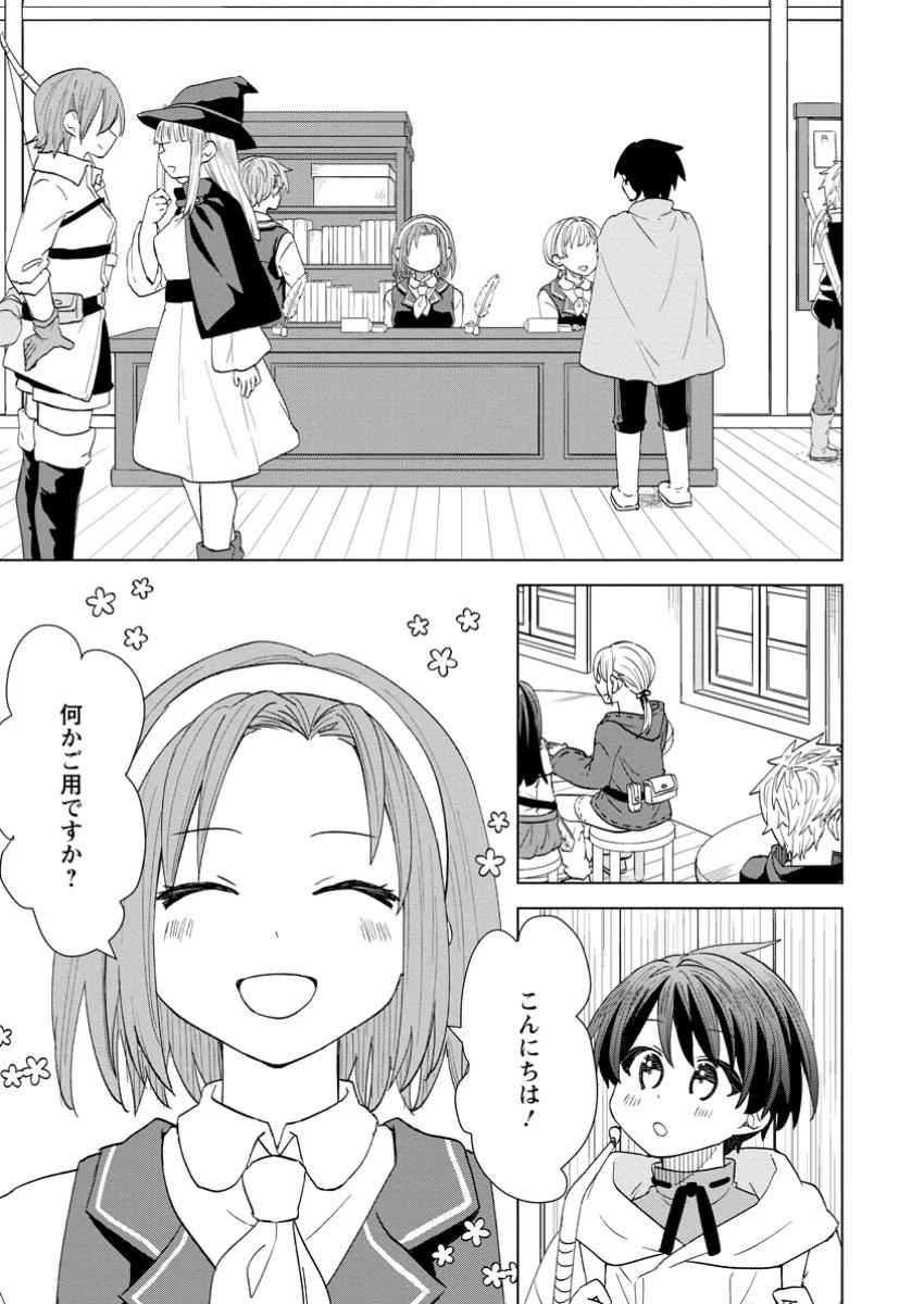 レイトのゆるーい転生生活 第5.1話 - 5