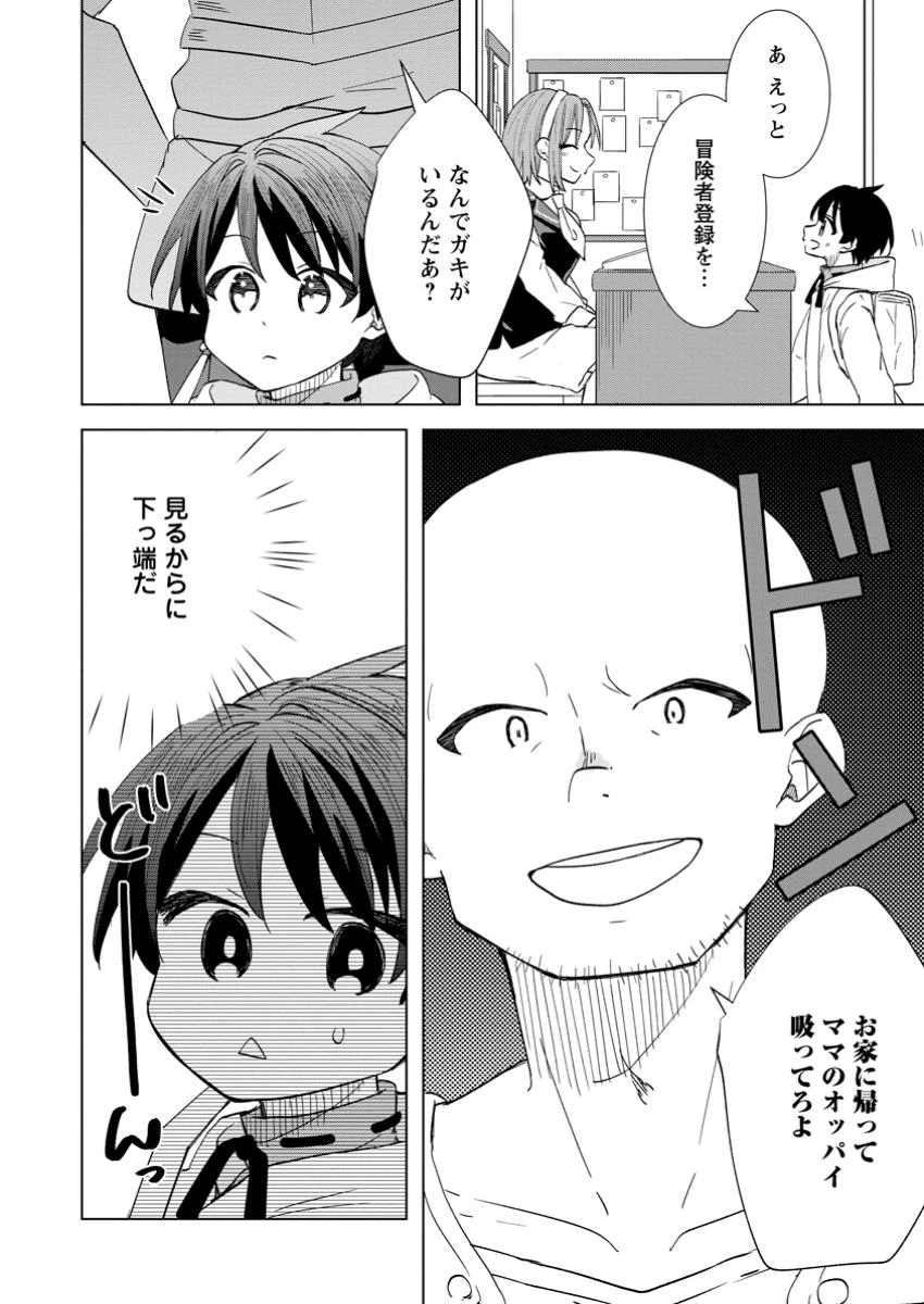 レイトのゆるーい転生生活 第5.1話 - 6