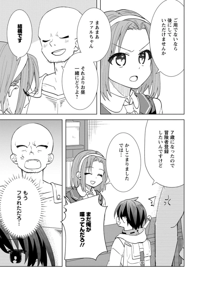 レイトのゆるーい転生生活 第5.1話 - 7