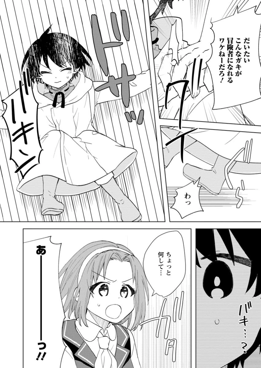レイトのゆるーい転生生活 第5.1話 - 8