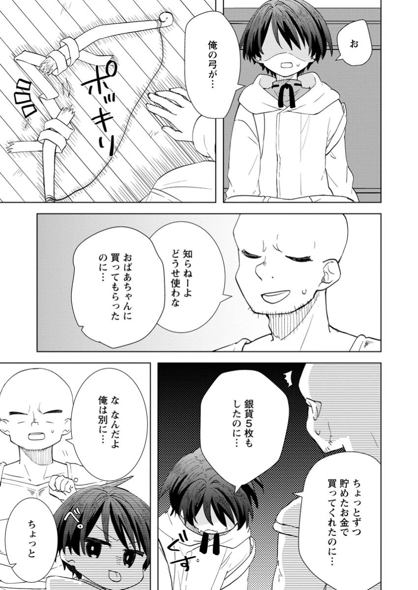 レイトのゆるーい転生生活 第5.1話 - 9