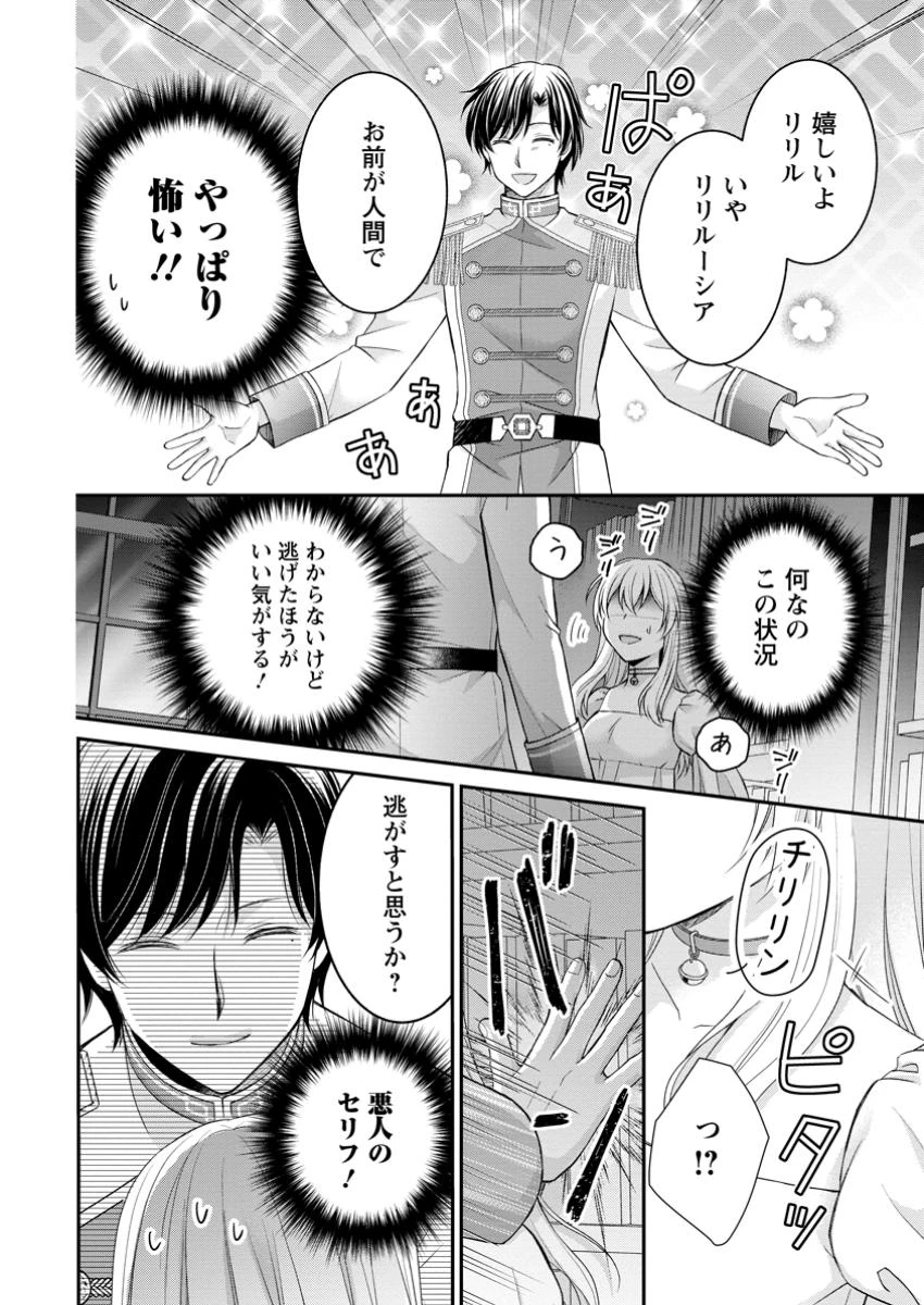 呪いで猫にされた悪女、王太子に拾われる。 第8.2話 - 3