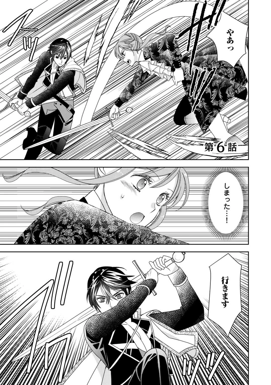 貧乏領主の娘は王都でみんなを幸せにします 第6話 - 1