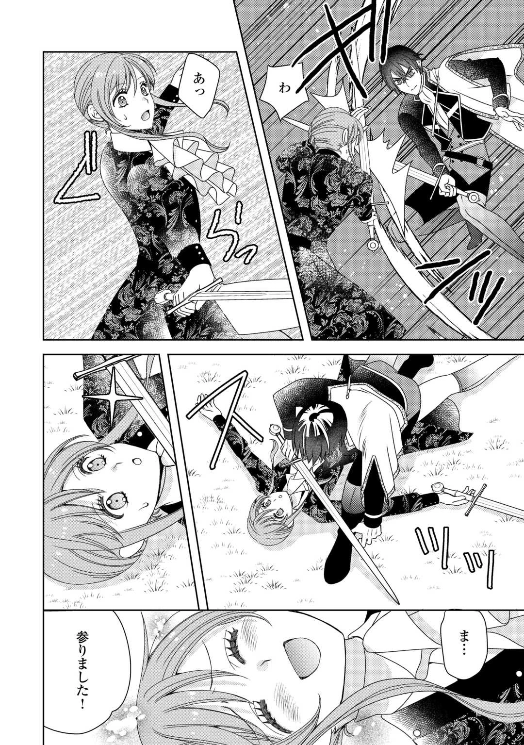 貧乏領主の娘は王都でみんなを幸せにします 第6話 - 2