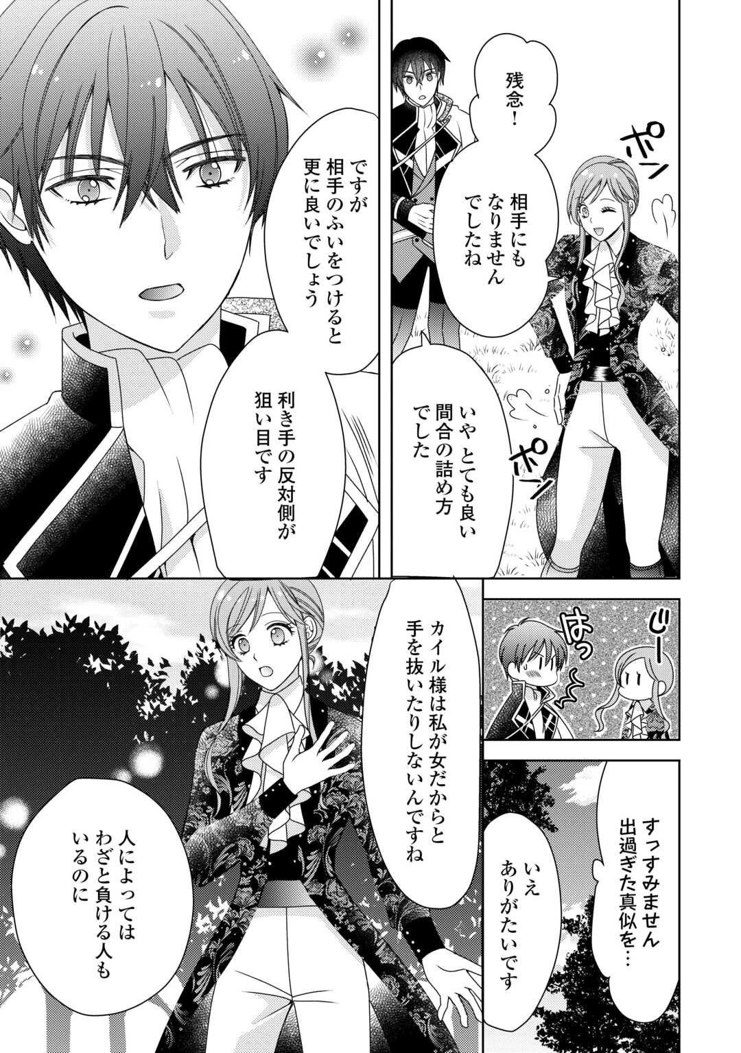 貧乏領主の娘は王都でみんなを幸せにします 第6話 - 3