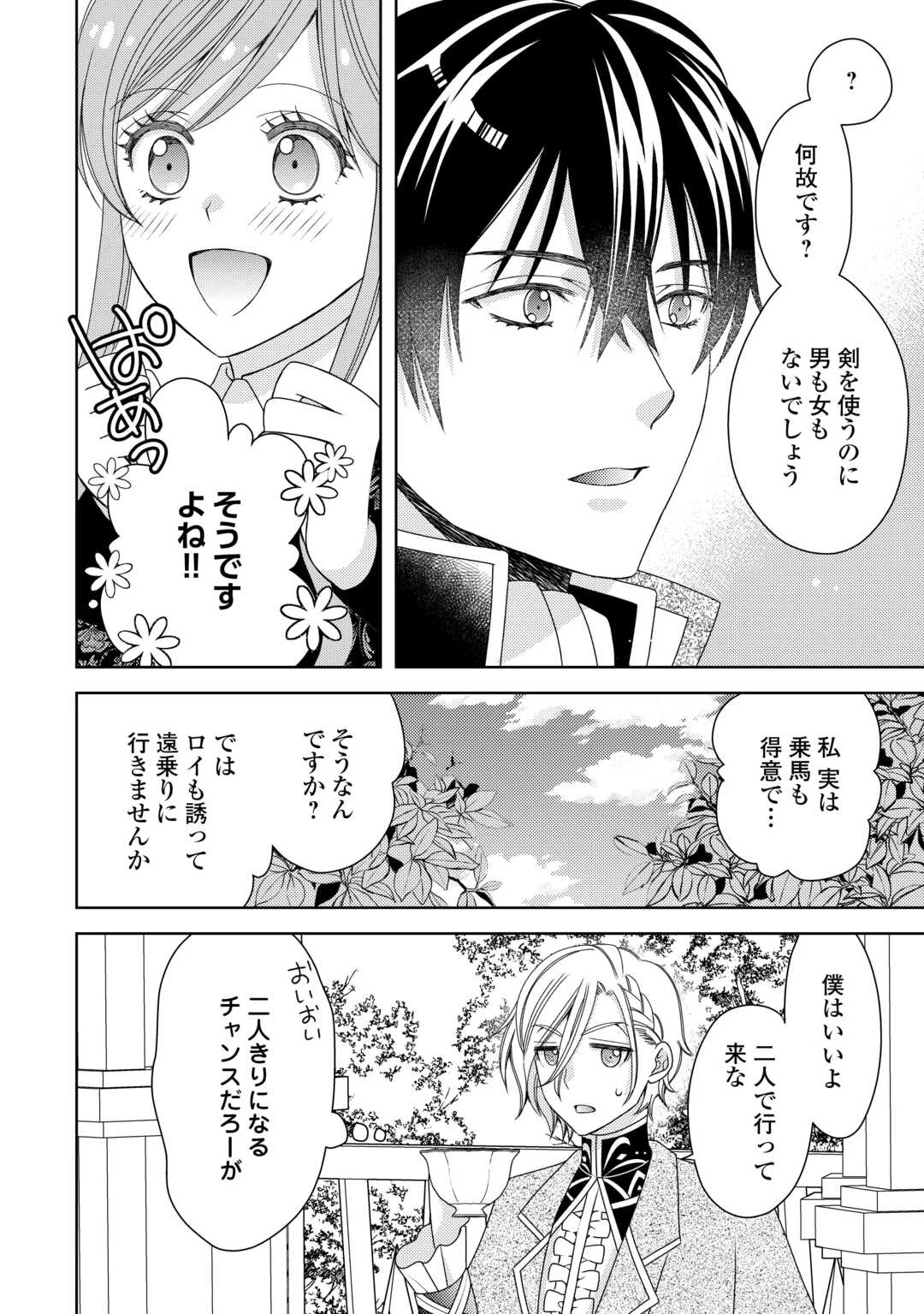 貧乏領主の娘は王都でみんなを幸せにします 第6話 - 4