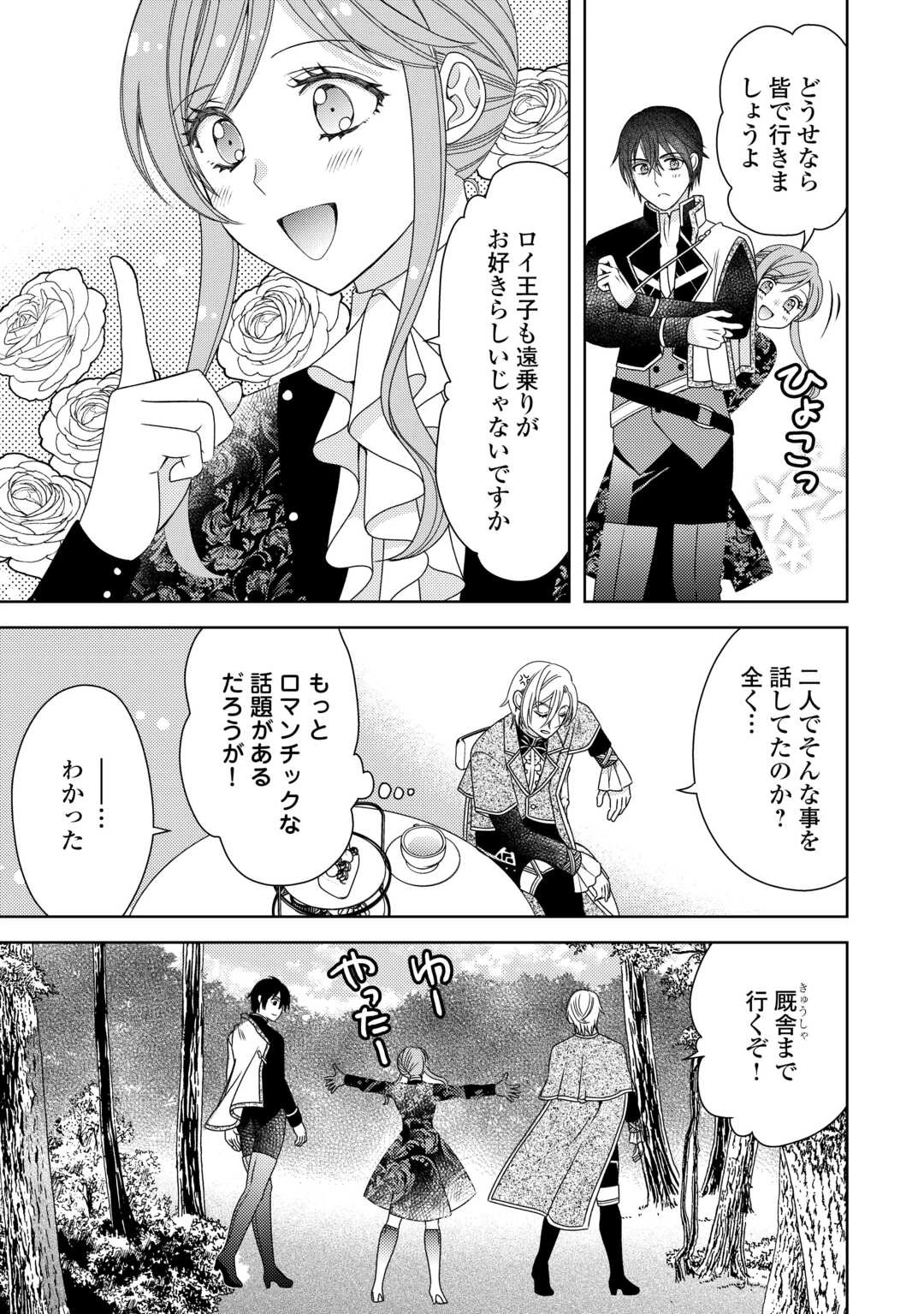 貧乏領主の娘は王都でみんなを幸せにします 第6話 - 5