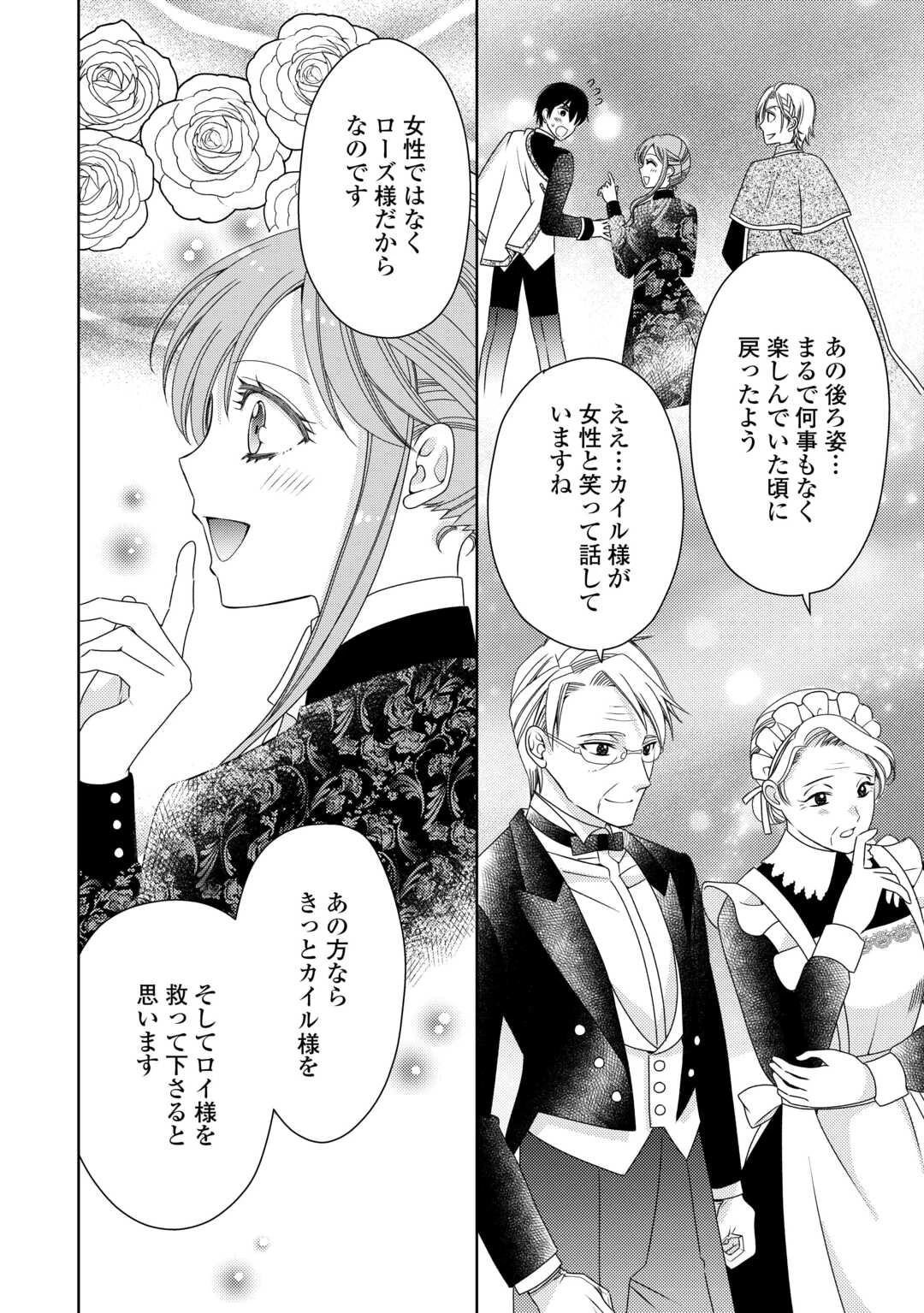 貧乏領主の娘は王都でみんなを幸せにします 第6話 - 6