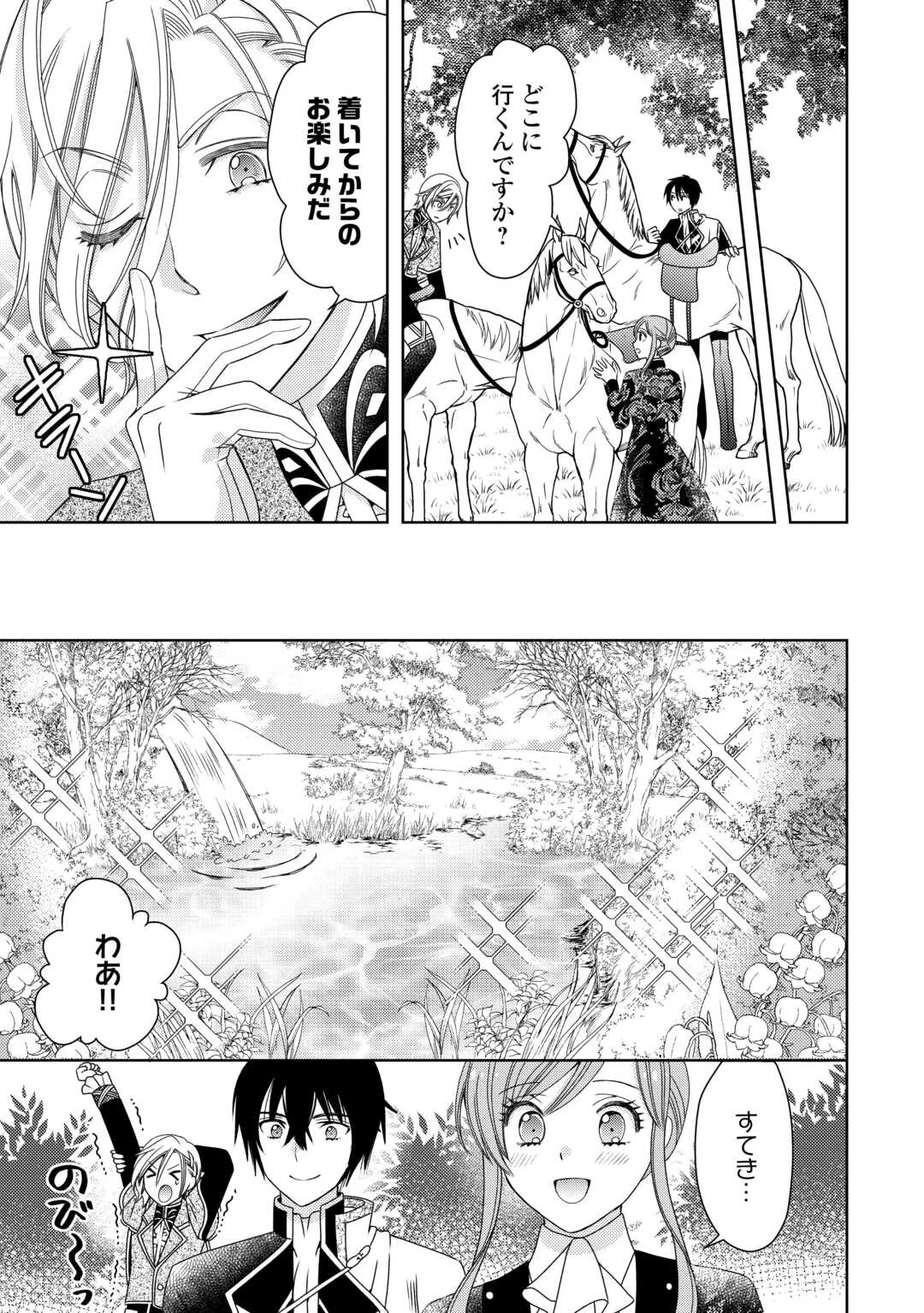 貧乏領主の娘は王都でみんなを幸せにします 第6話 - 7