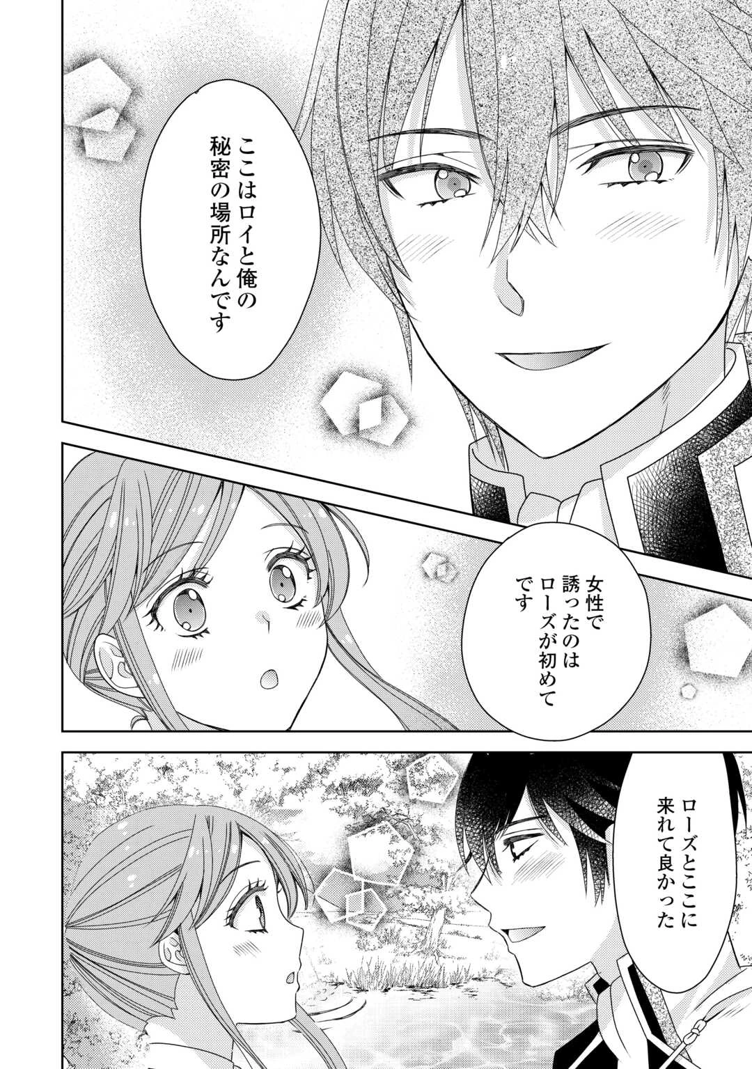 貧乏領主の娘は王都でみんなを幸せにします 第6話 - 8