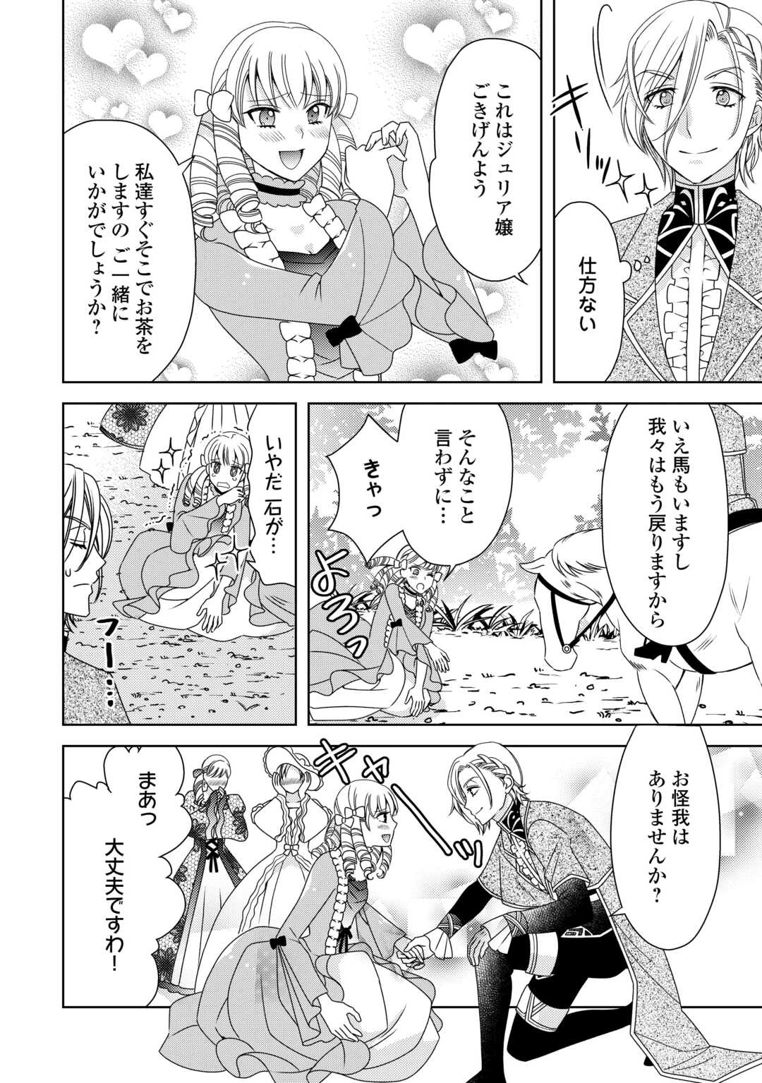 貧乏領主の娘は王都でみんなを幸せにします 第6話 - 10