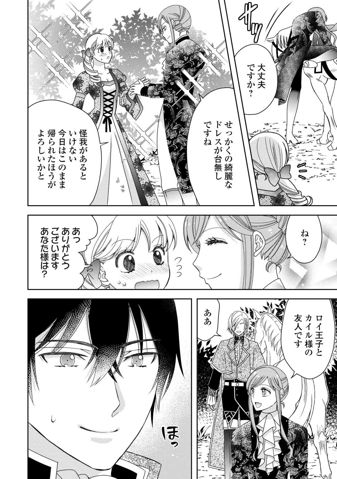 貧乏領主の娘は王都でみんなを幸せにします 第6話 - 12