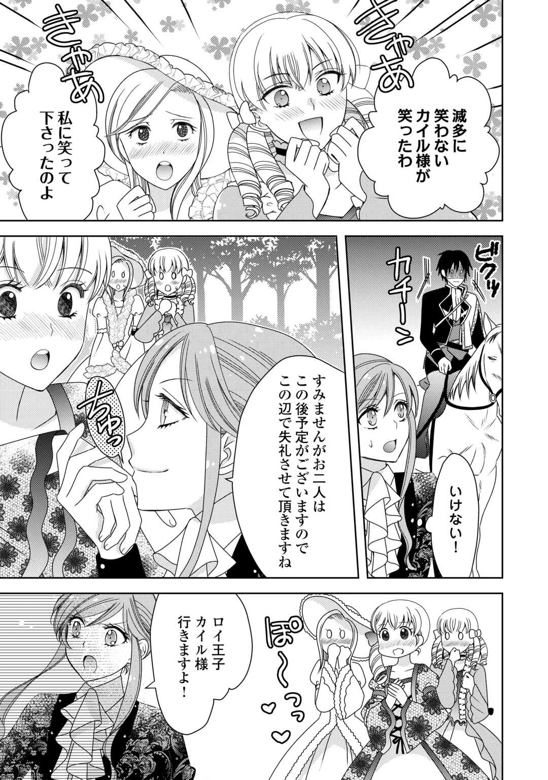 貧乏領主の娘は王都でみんなを幸せにします 第6話 - 13