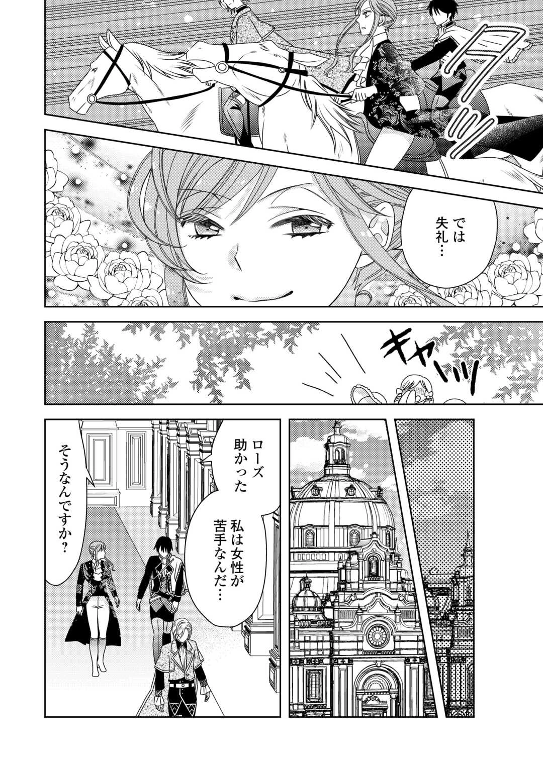 貧乏領主の娘は王都でみんなを幸せにします 第6話 - 14