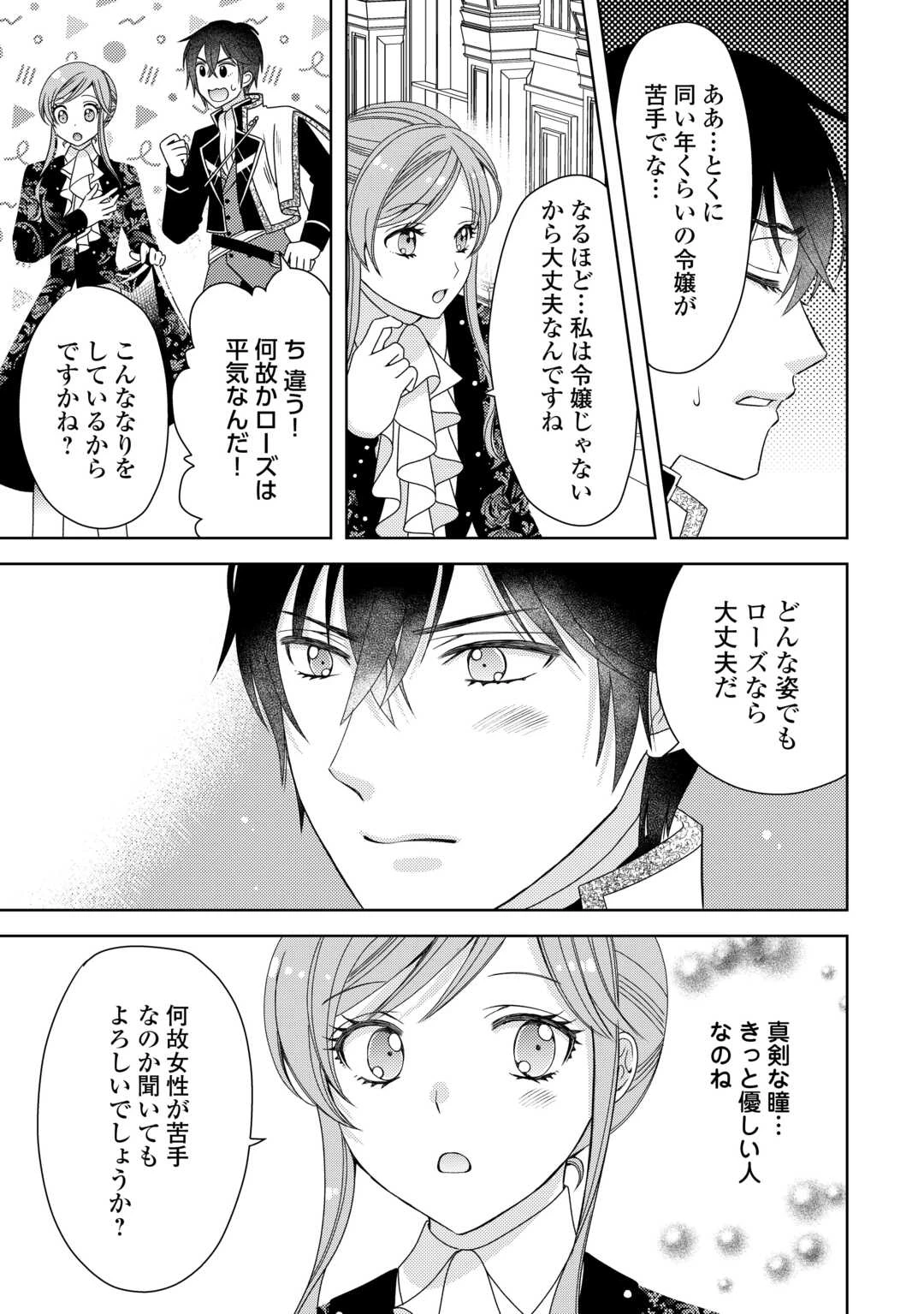 貧乏領主の娘は王都でみんなを幸せにします 第6話 - 15