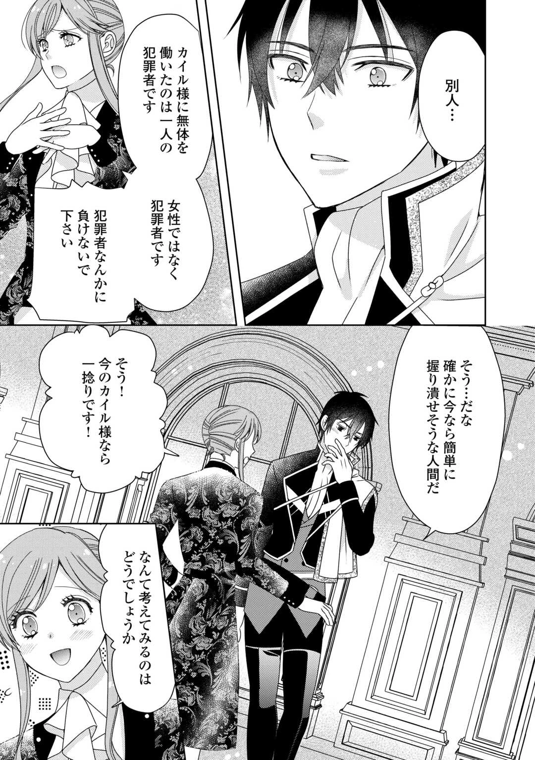 貧乏領主の娘は王都でみんなを幸せにします 第6話 - 17