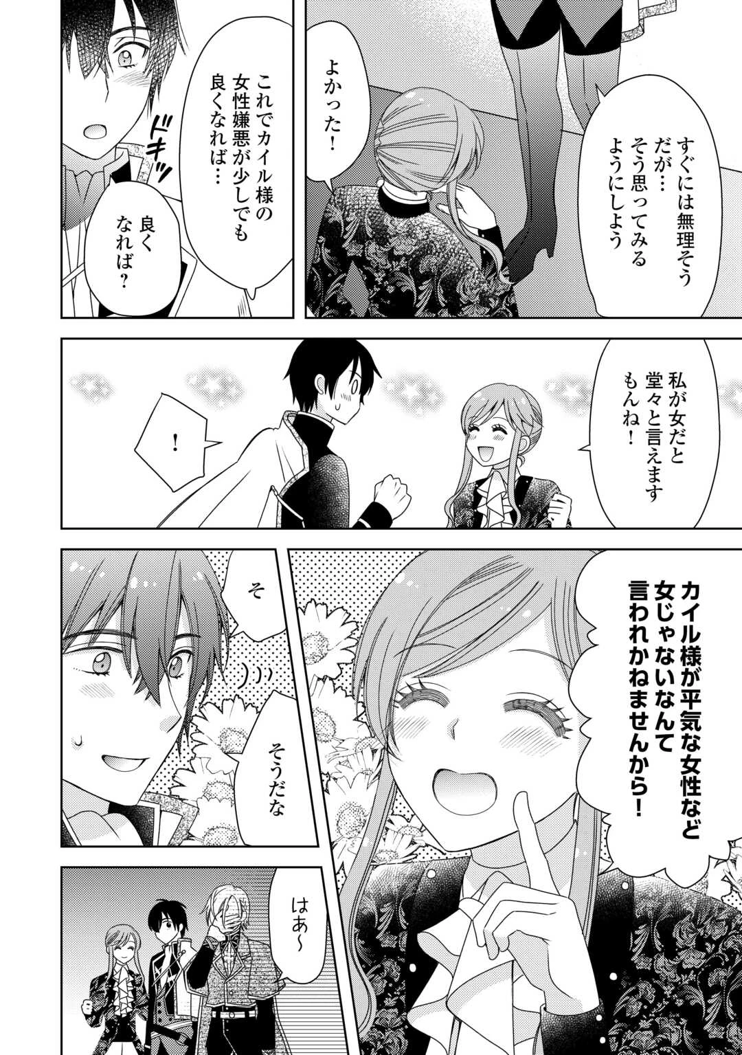 貧乏領主の娘は王都でみんなを幸せにします 第6話 - 18