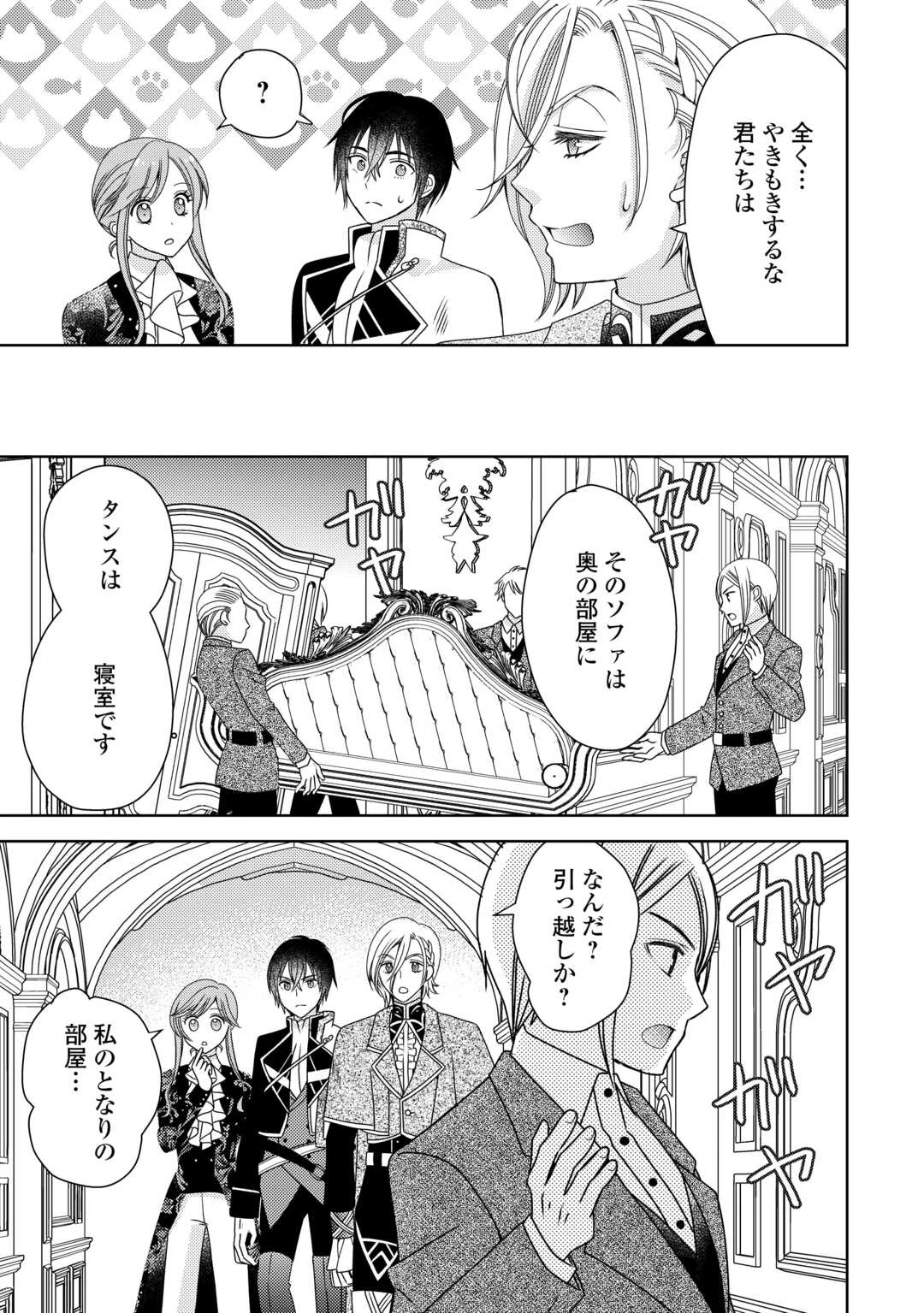 貧乏領主の娘は王都でみんなを幸せにします 第6話 - 19