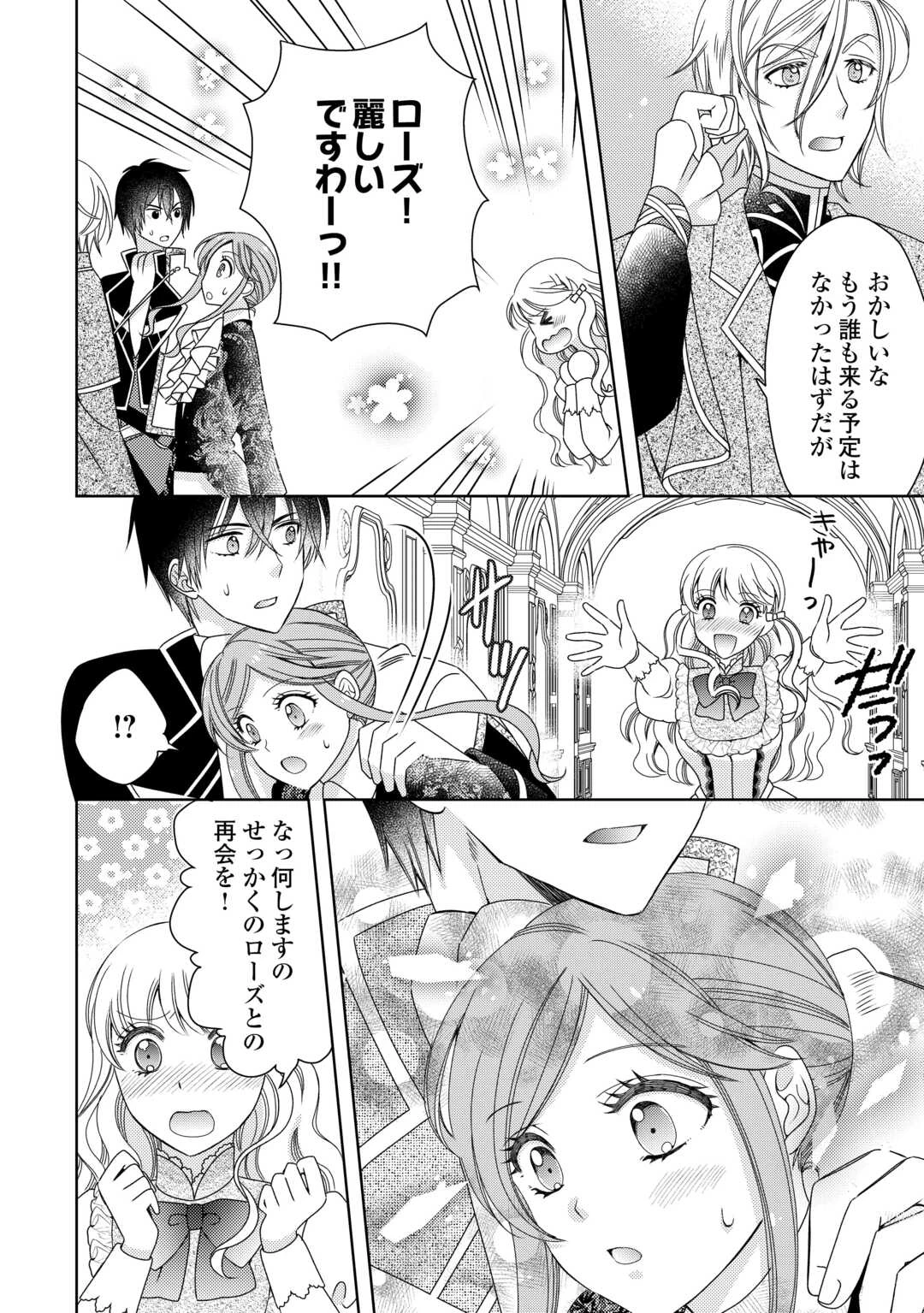 貧乏領主の娘は王都でみんなを幸せにします 第6話 - 20