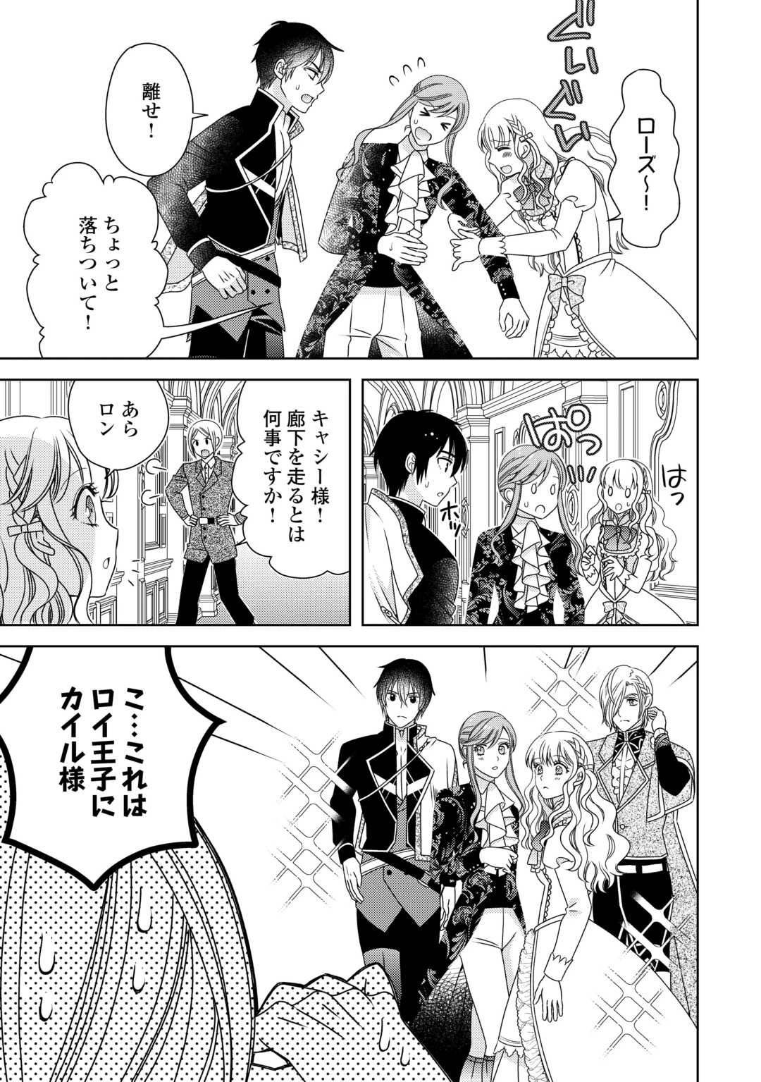 貧乏領主の娘は王都でみんなを幸せにします 第6話 - 21