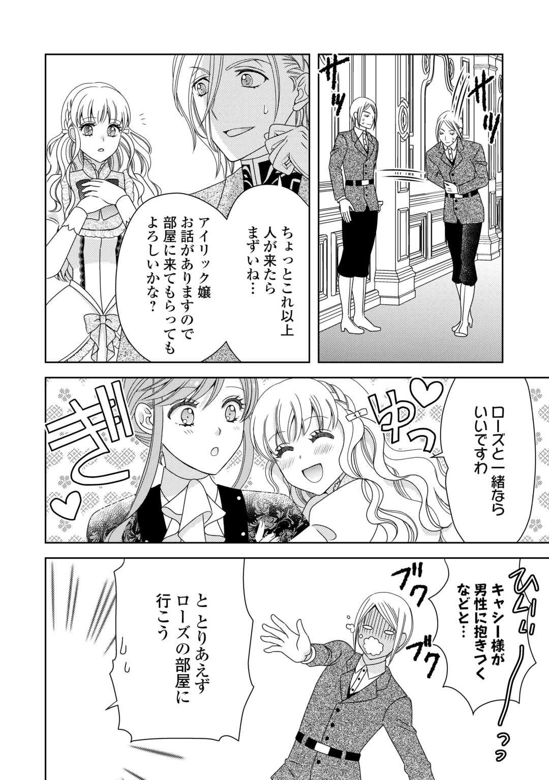 貧乏領主の娘は王都でみんなを幸せにします 第6話 - 22