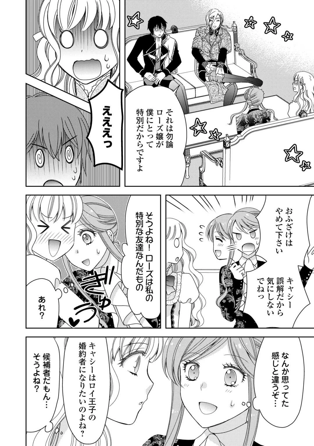 貧乏領主の娘は王都でみんなを幸せにします 第6話 - 24