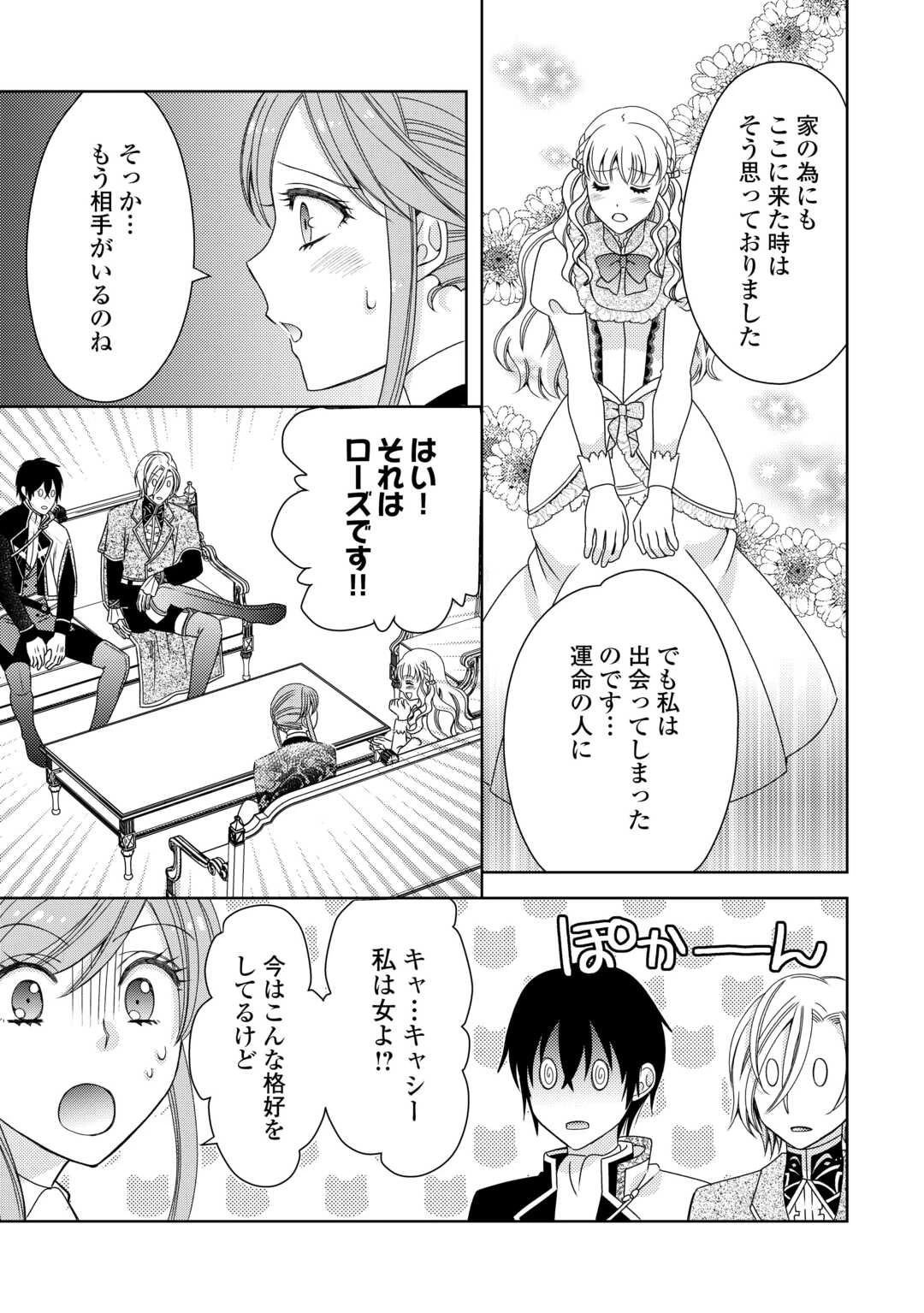 貧乏領主の娘は王都でみんなを幸せにします 第6話 - 25