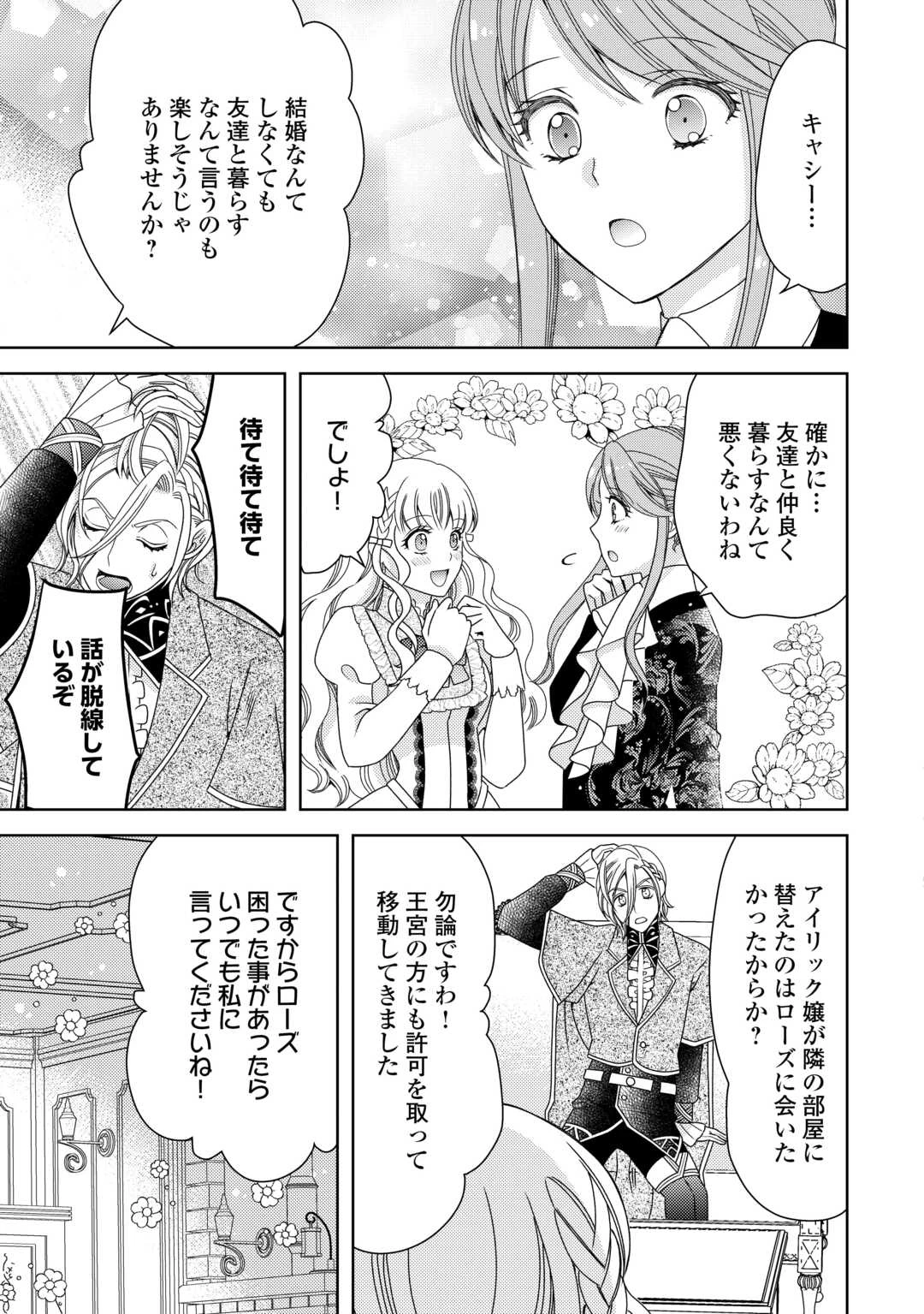 貧乏領主の娘は王都でみんなを幸せにします 第6話 - 27