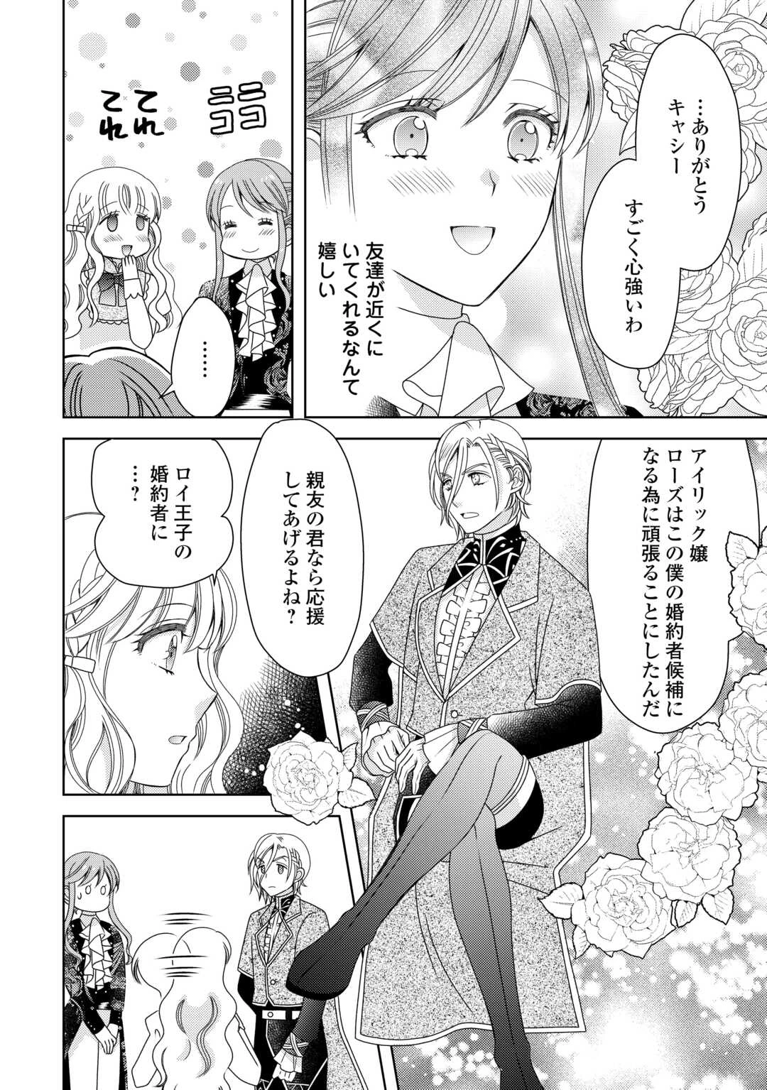 貧乏領主の娘は王都でみんなを幸せにします 第6話 - 28