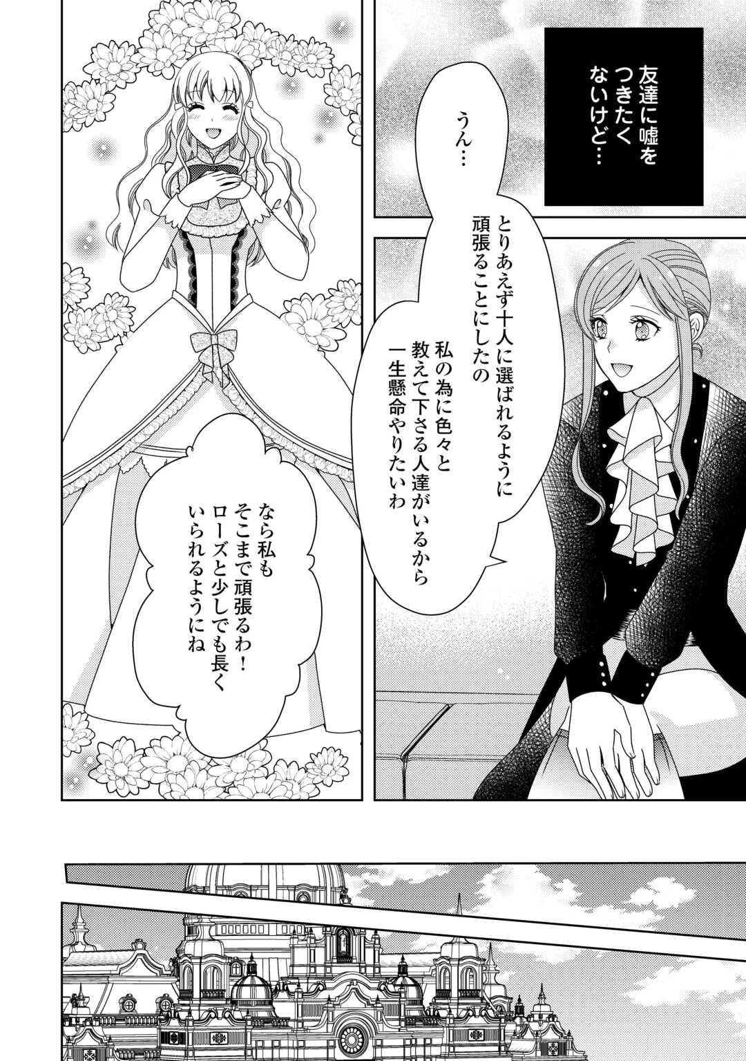 貧乏領主の娘は王都でみんなを幸せにします 第6話 - 30