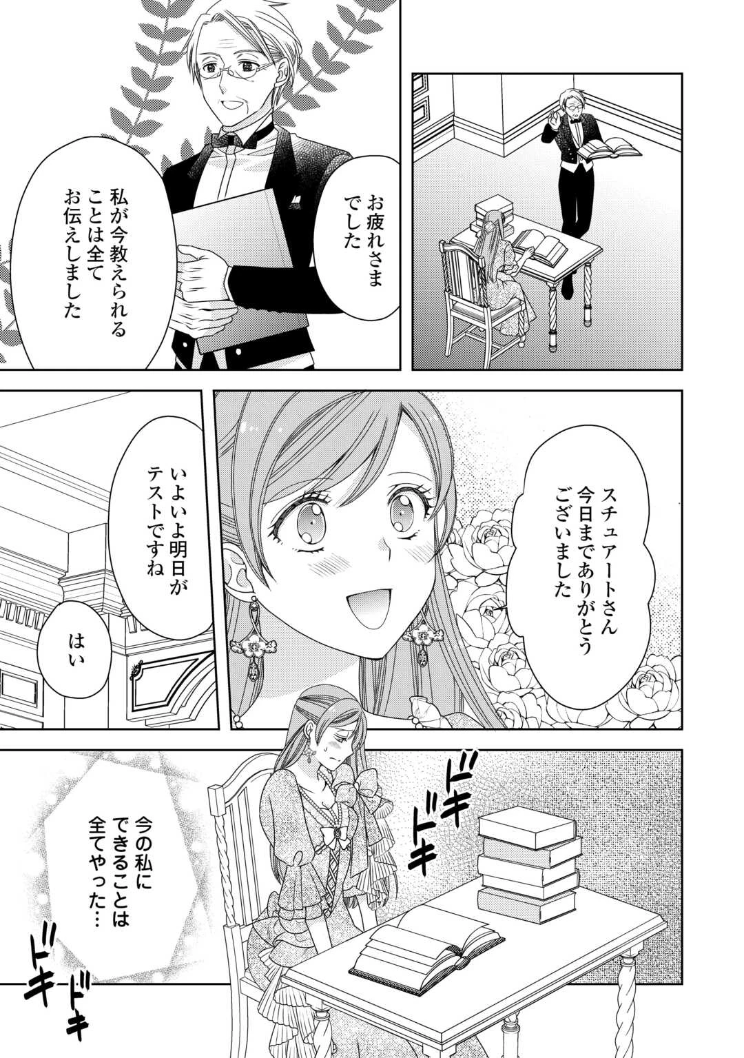 貧乏領主の娘は王都でみんなを幸せにします 第6話 - 31