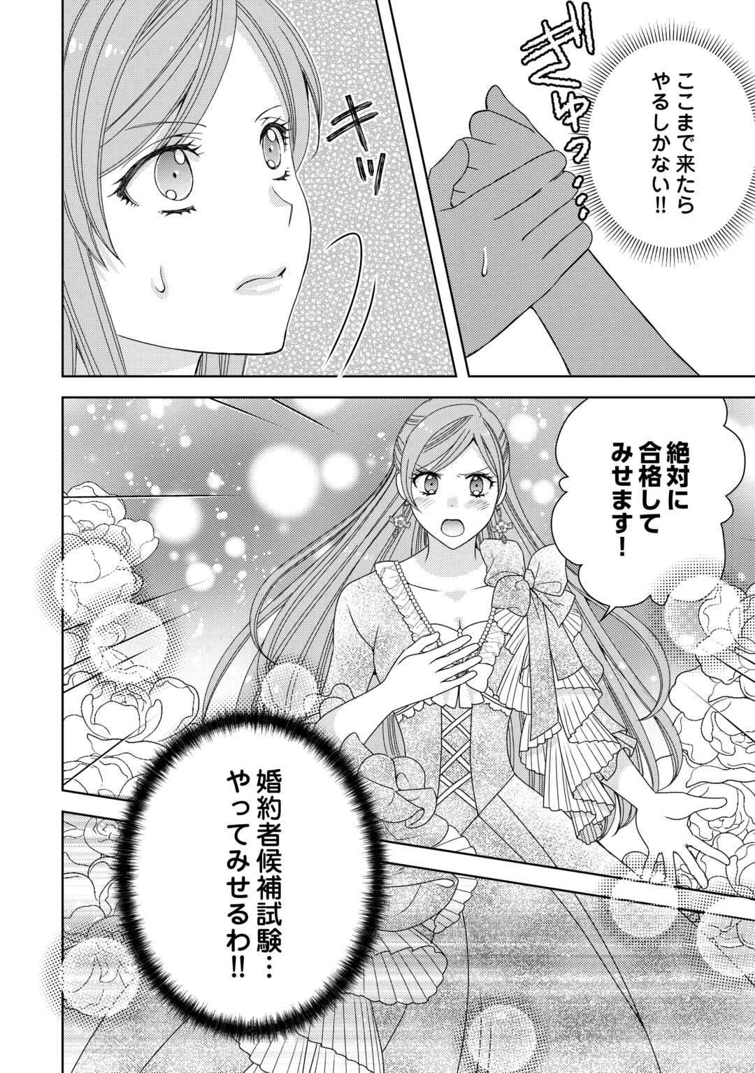 貧乏領主の娘は王都でみんなを幸せにします 第6話 - 32