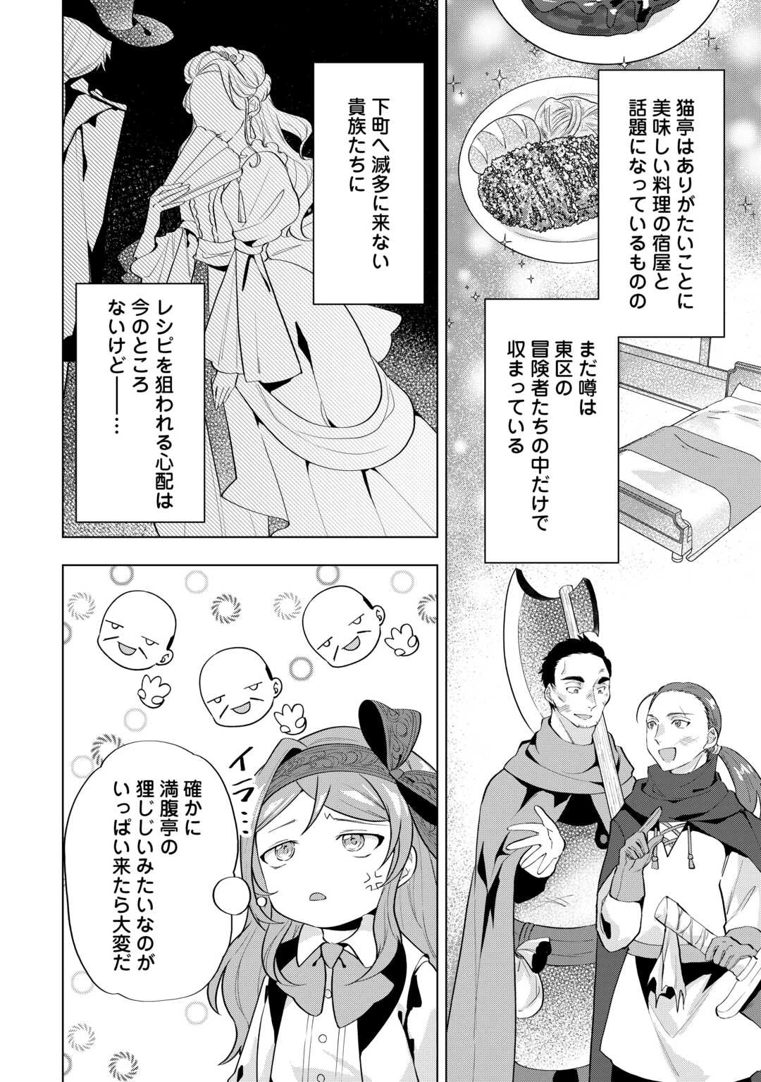 転生したら捨てられたが、拾われて楽しく生きています。 第10話 - 4