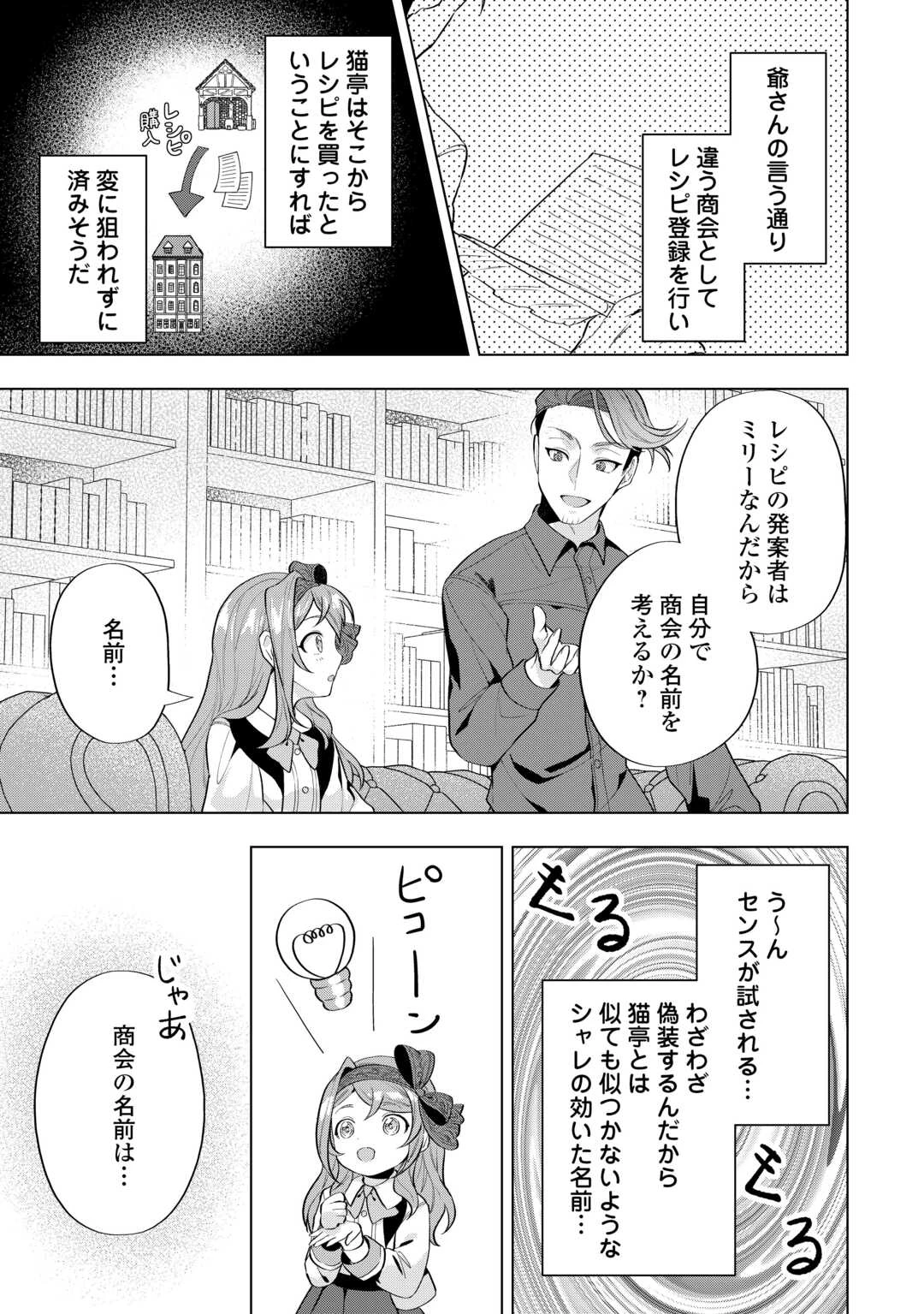 転生したら捨てられたが、拾われて楽しく生きています。 第10話 - 5