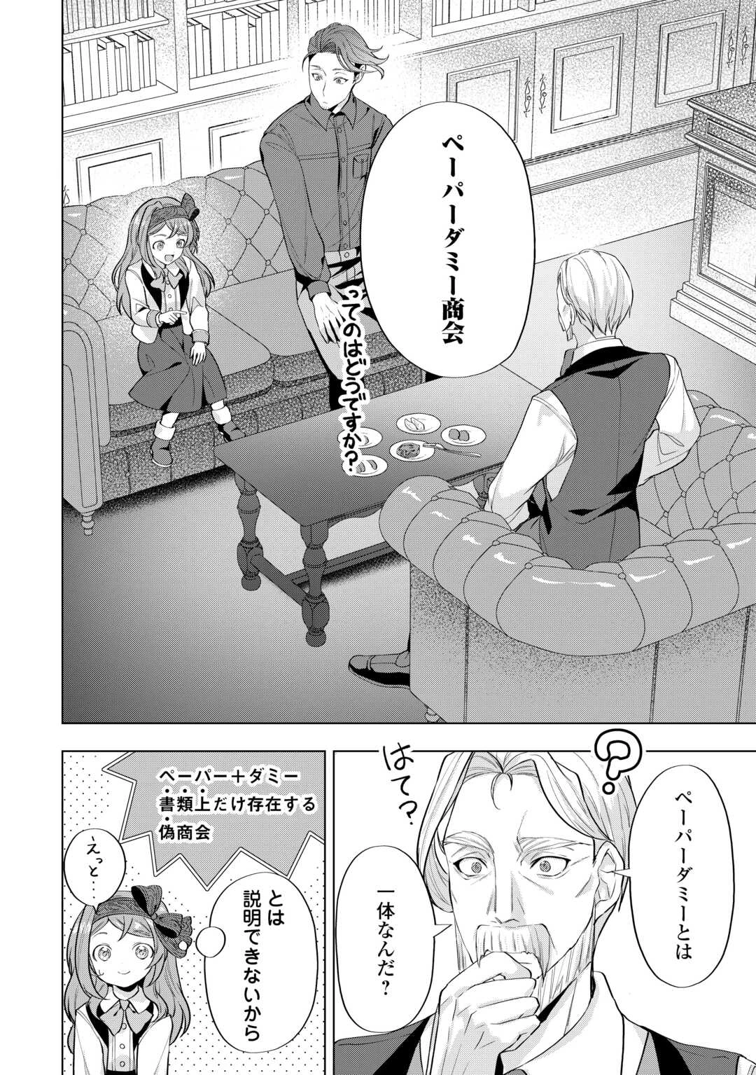 転生したら捨てられたが、拾われて楽しく生きています。 第10話 - 6