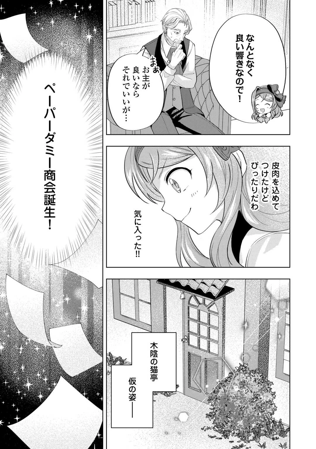 転生したら捨てられたが、拾われて楽しく生きています。 第10話 - 7