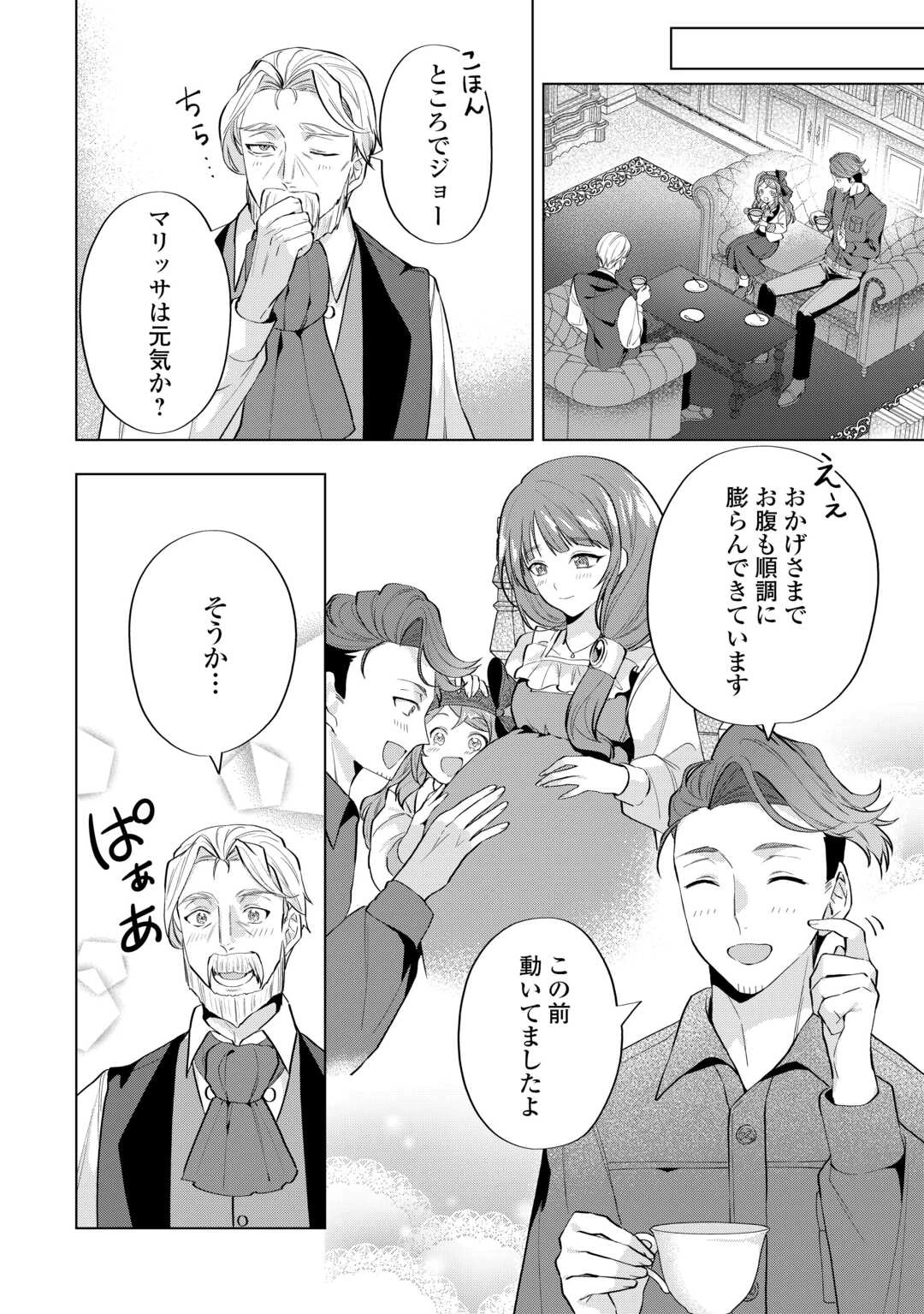 転生したら捨てられたが、拾われて楽しく生きています。 第10話 - 8