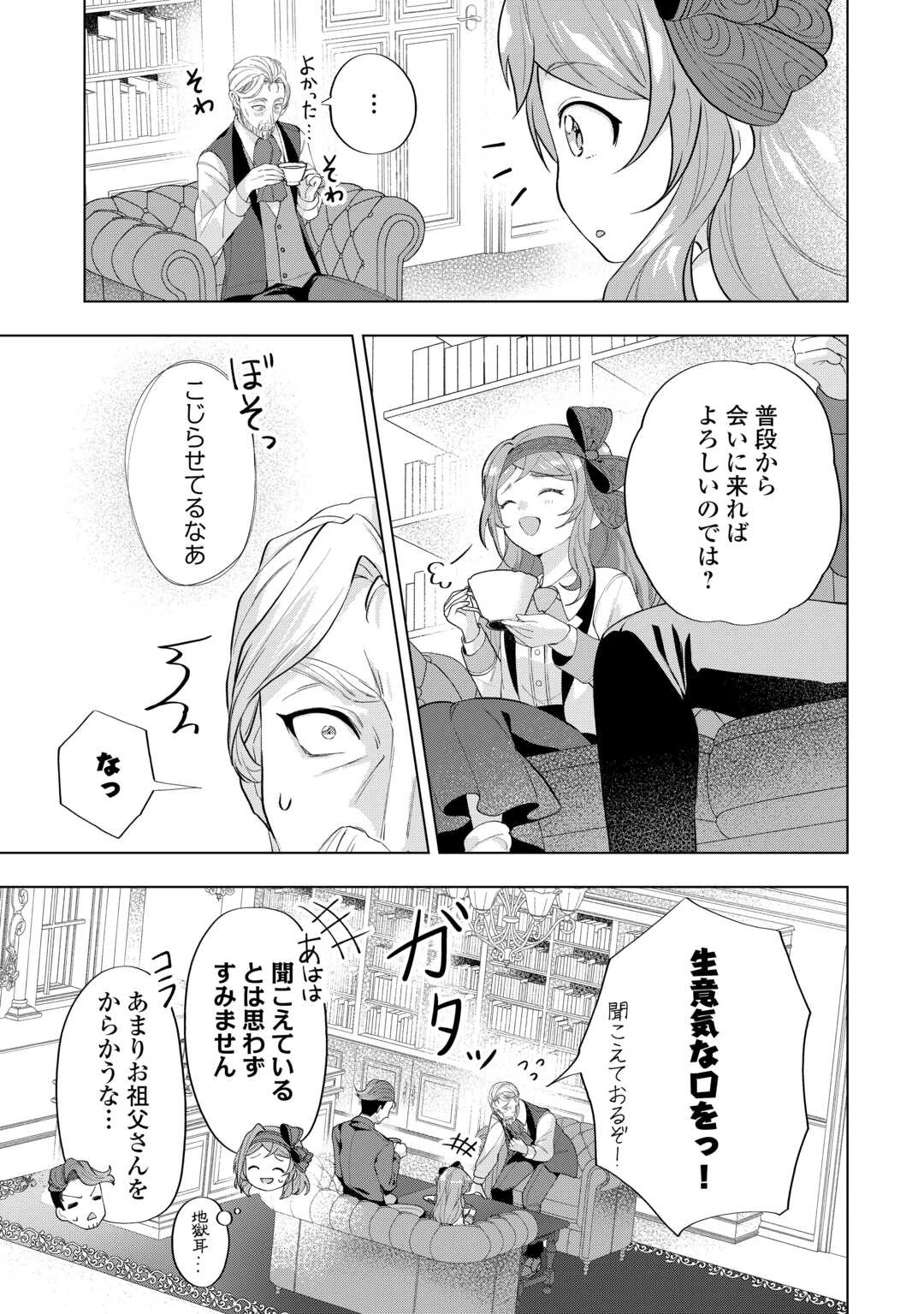 転生したら捨てられたが、拾われて楽しく生きています。 第10話 - 9