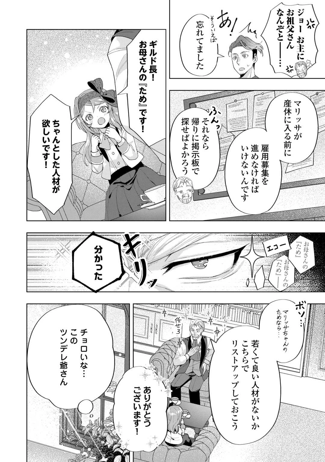 転生したら捨てられたが、拾われて楽しく生きています。 第10話 - 10