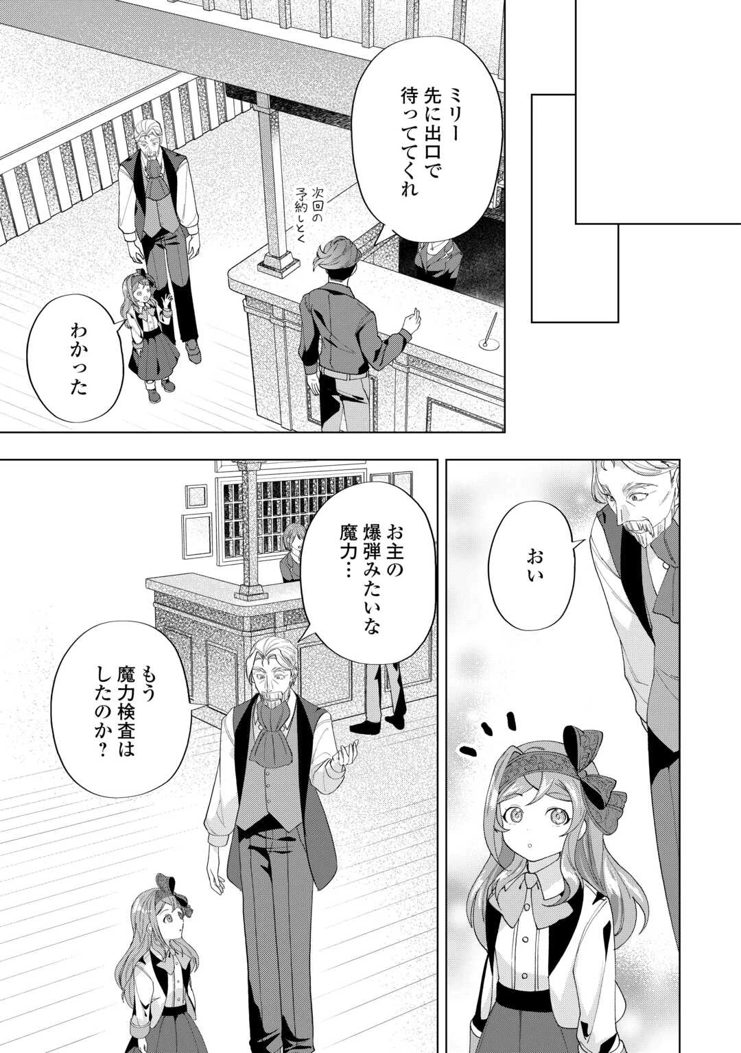 転生したら捨てられたが、拾われて楽しく生きています。 第10話 - 11