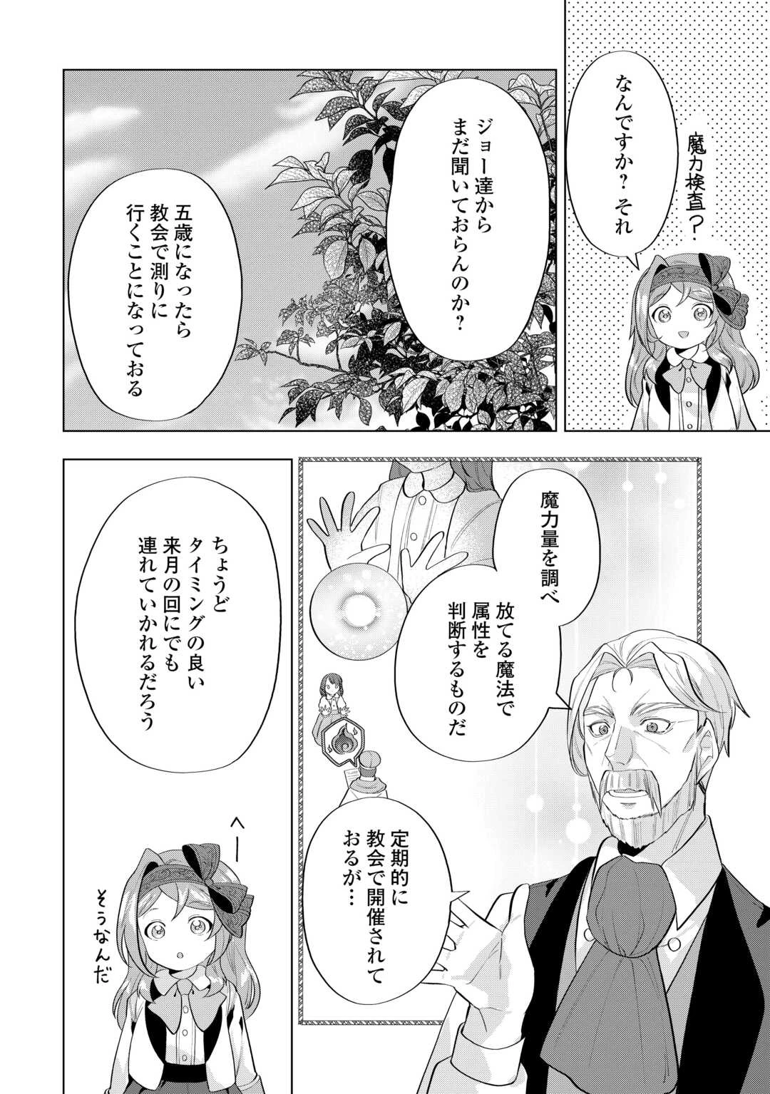 転生したら捨てられたが、拾われて楽しく生きています。 第10話 - 12