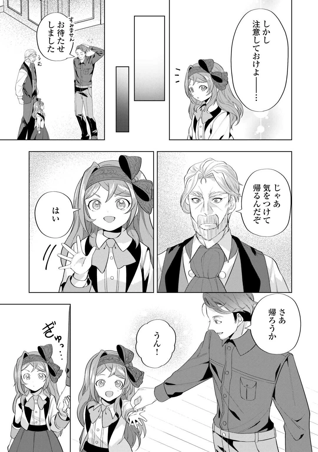 転生したら捨てられたが、拾われて楽しく生きています。 第10話 - 13