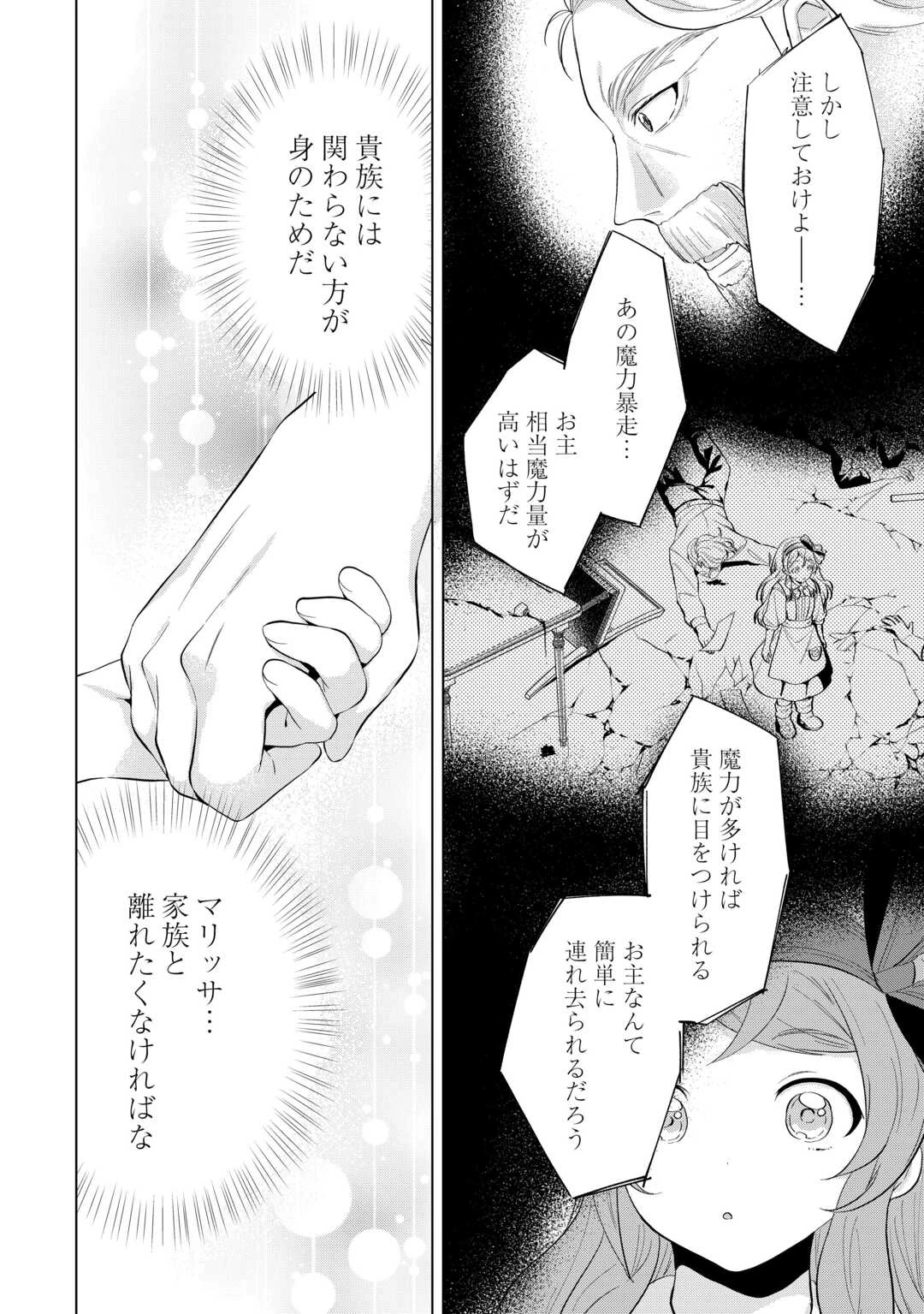 転生したら捨てられたが、拾われて楽しく生きています。 第10話 - 14