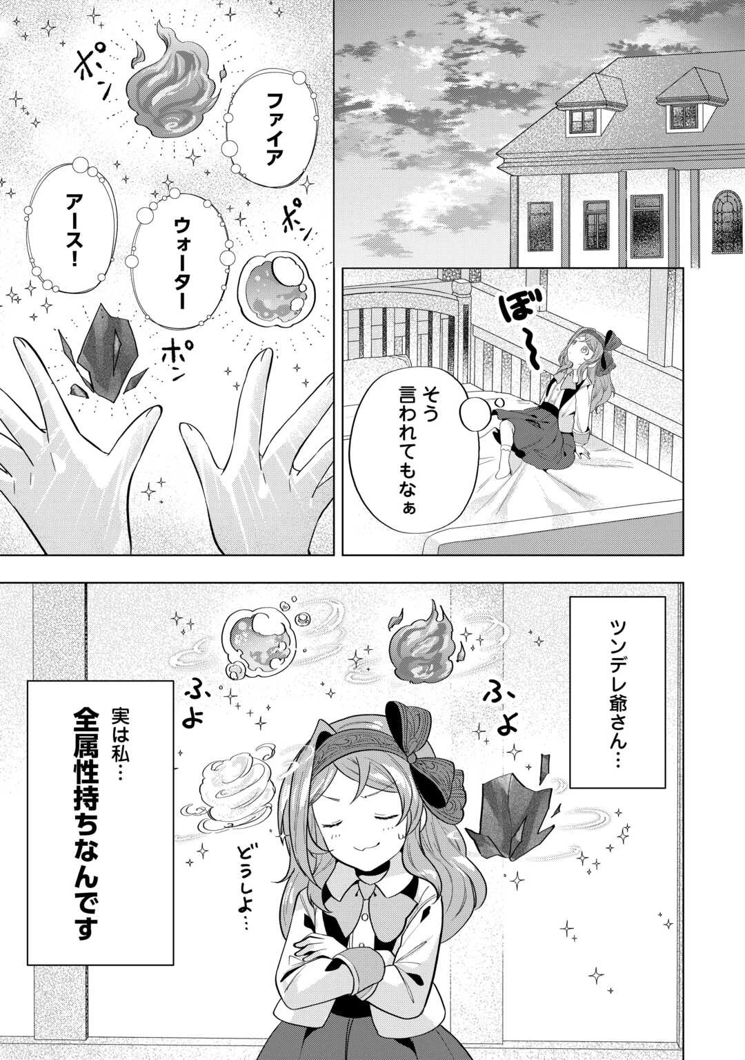転生したら捨てられたが、拾われて楽しく生きています。 第10話 - 15