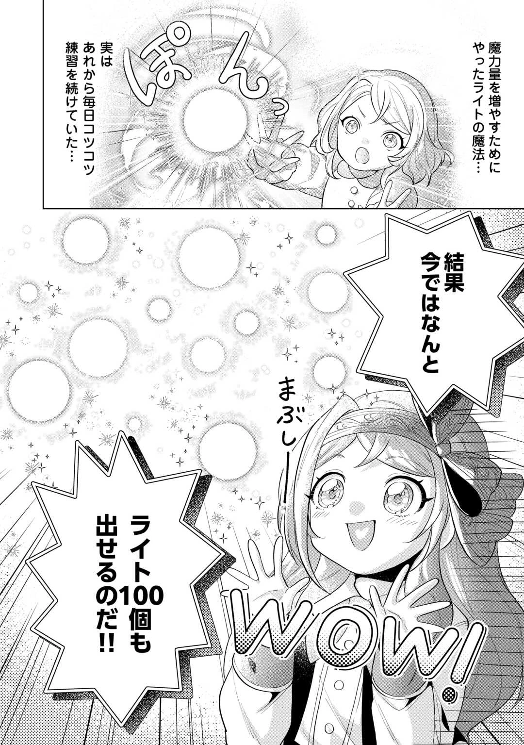 転生したら捨てられたが、拾われて楽しく生きています。 第10話 - 16