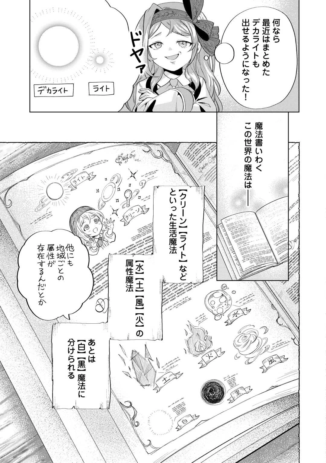 転生したら捨てられたが、拾われて楽しく生きています。 第10話 - 17