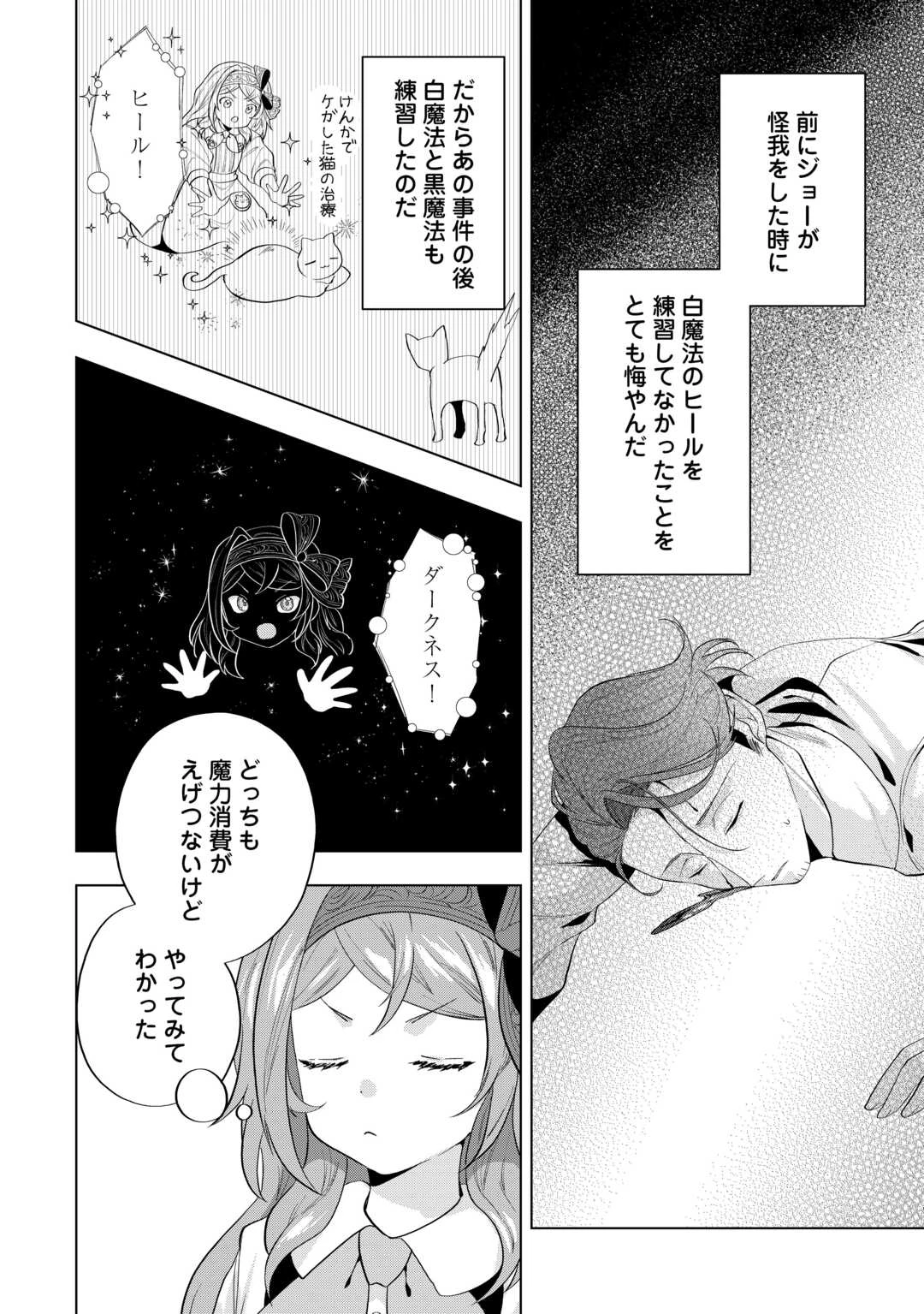 転生したら捨てられたが、拾われて楽しく生きています。 第10話 - 18