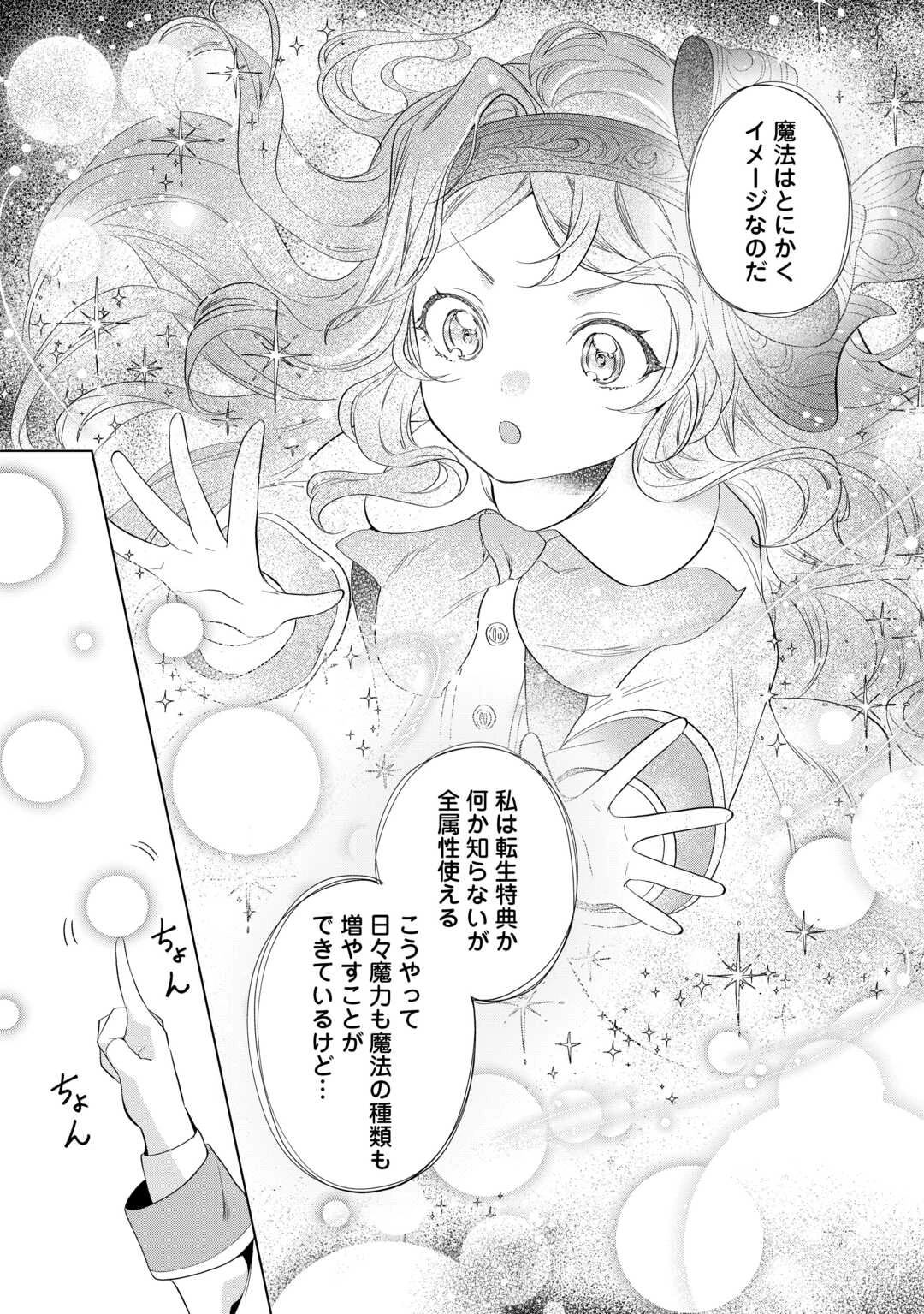 転生したら捨てられたが、拾われて楽しく生きています。 第10話 - 19