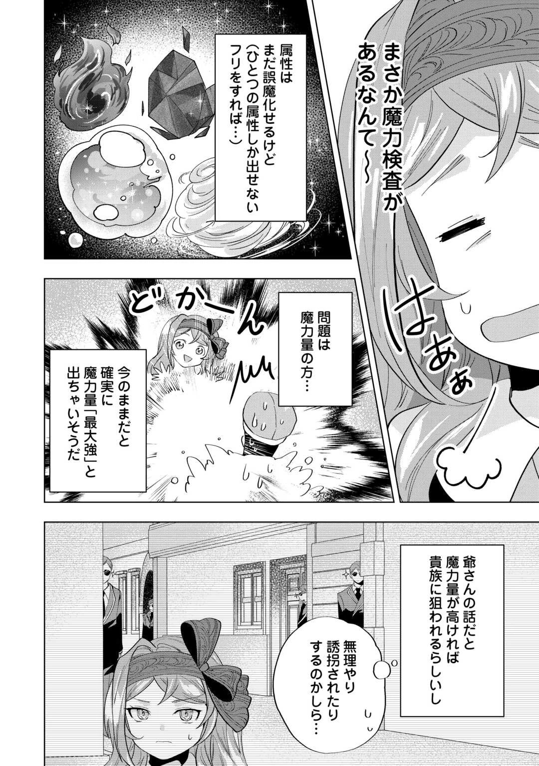 転生したら捨てられたが、拾われて楽しく生きています。 第10話 - 20