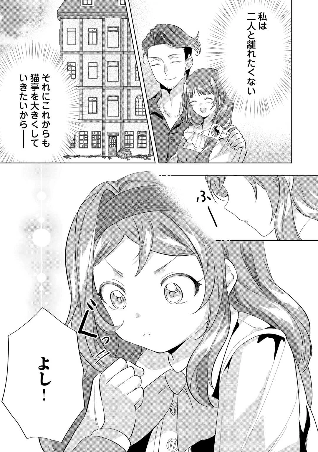 転生したら捨てられたが、拾われて楽しく生きています。 第10話 - 21